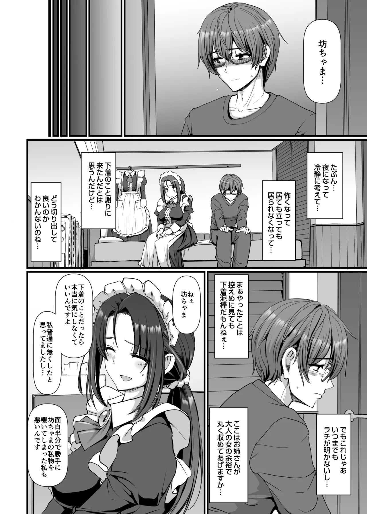 ポンコツ独身メイドあかねさん 28 - page17