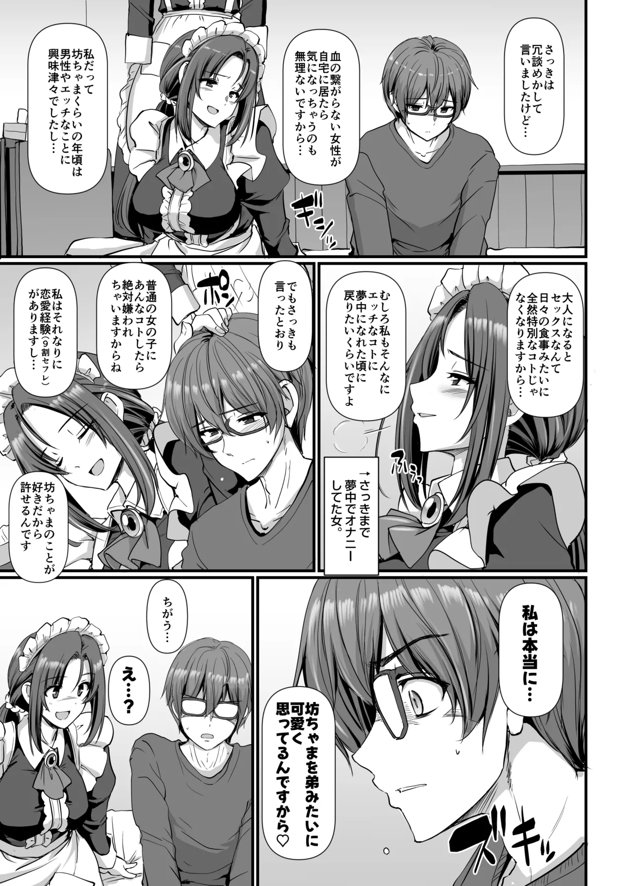 ポンコツ独身メイドあかねさん 28 - page18