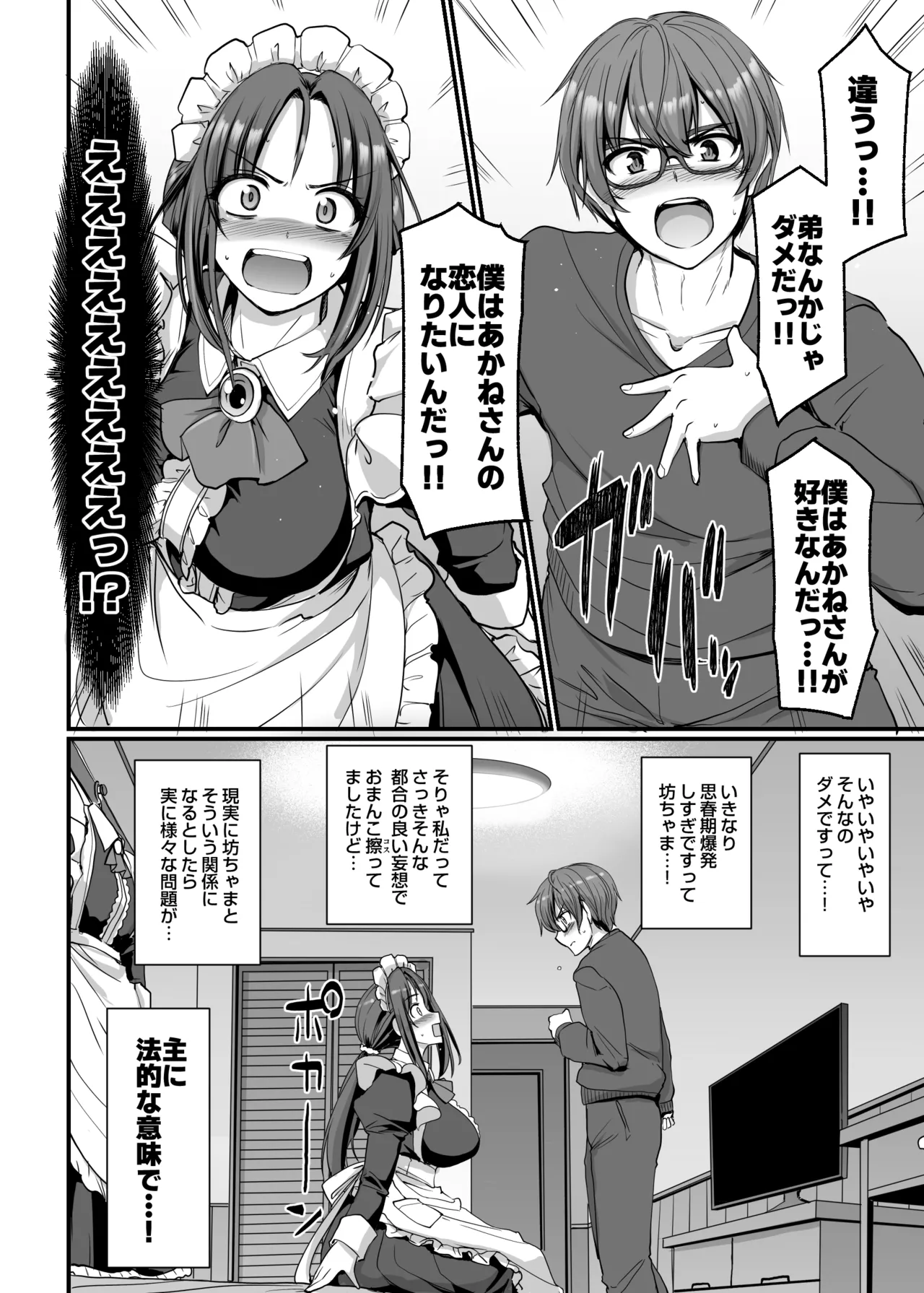ポンコツ独身メイドあかねさん 28 - page19
