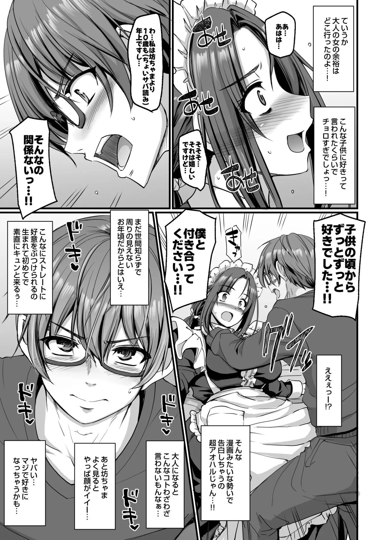 ポンコツ独身メイドあかねさん 28 - page20