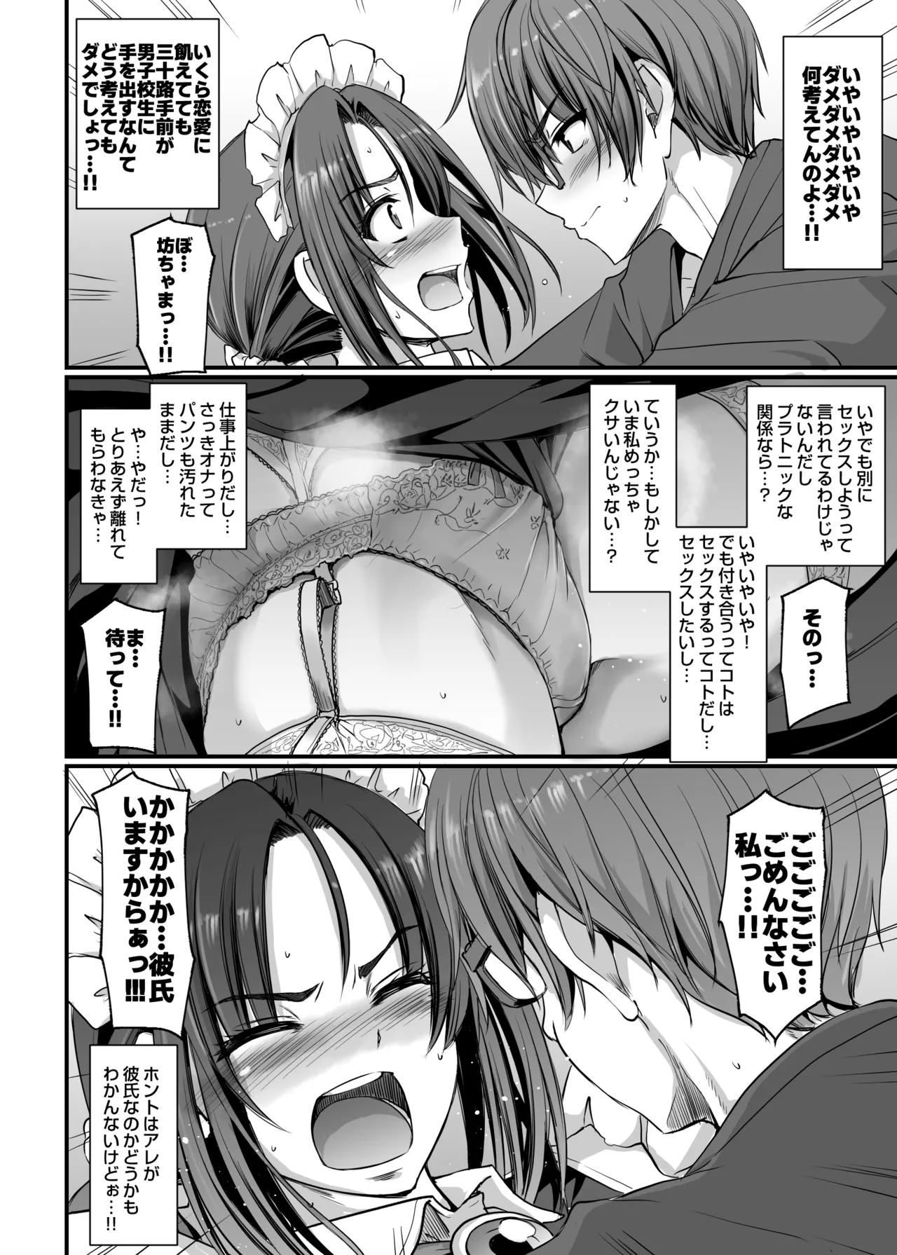 ポンコツ独身メイドあかねさん 28 - page21
