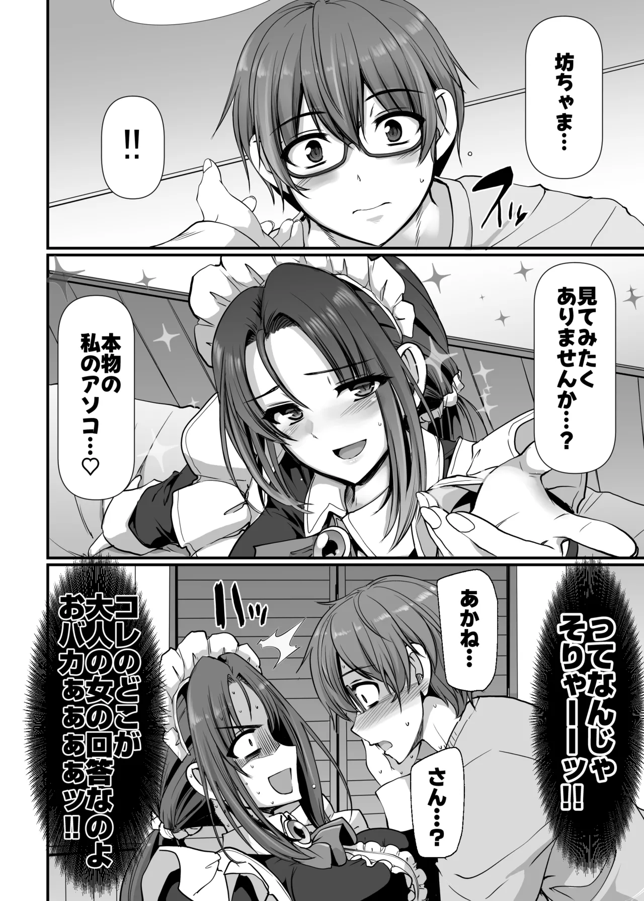 ポンコツ独身メイドあかねさん 28 - page23
