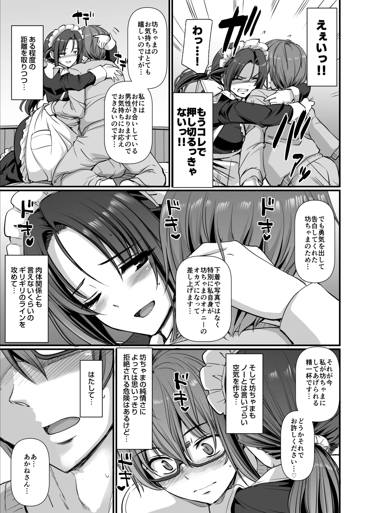 ポンコツ独身メイドあかねさん 28 - page24