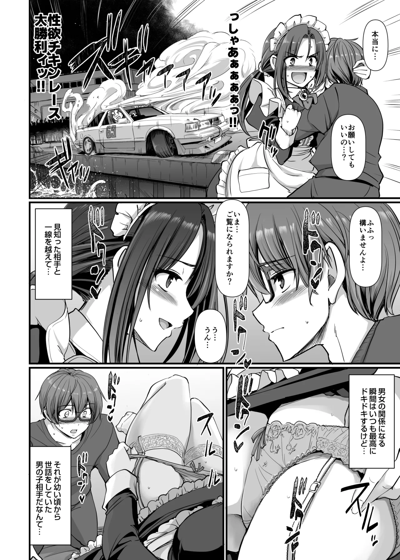 ポンコツ独身メイドあかねさん 28 - page25