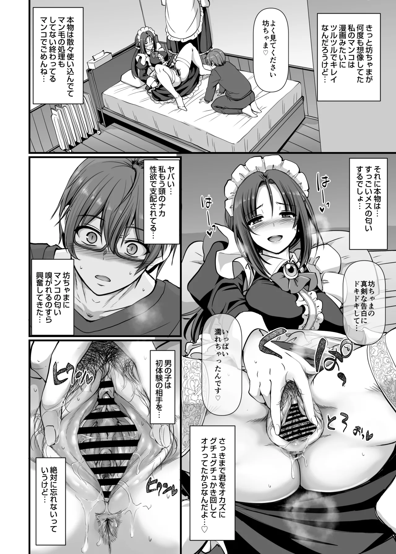 ポンコツ独身メイドあかねさん 28 - page27