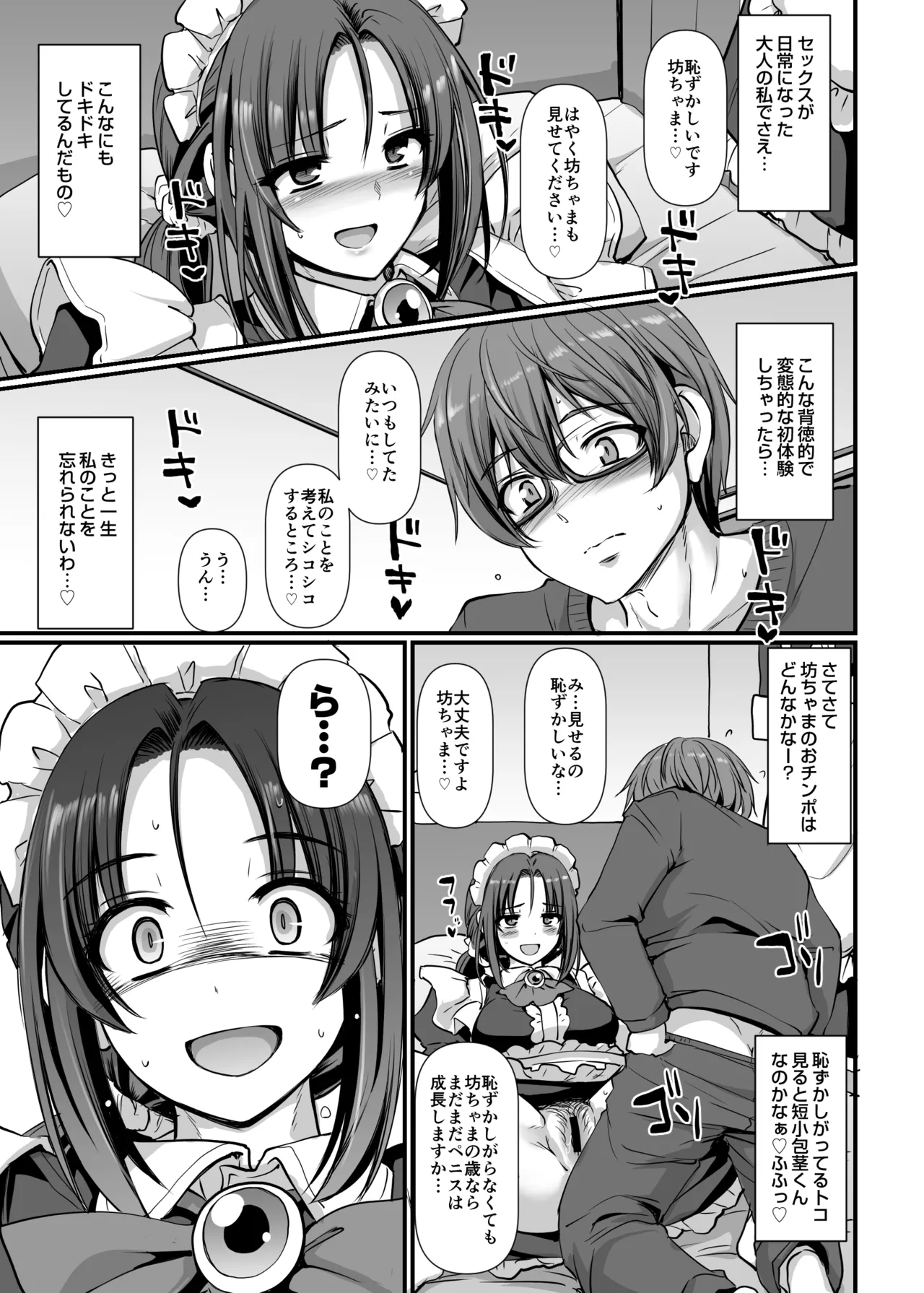 ポンコツ独身メイドあかねさん 28 - page28