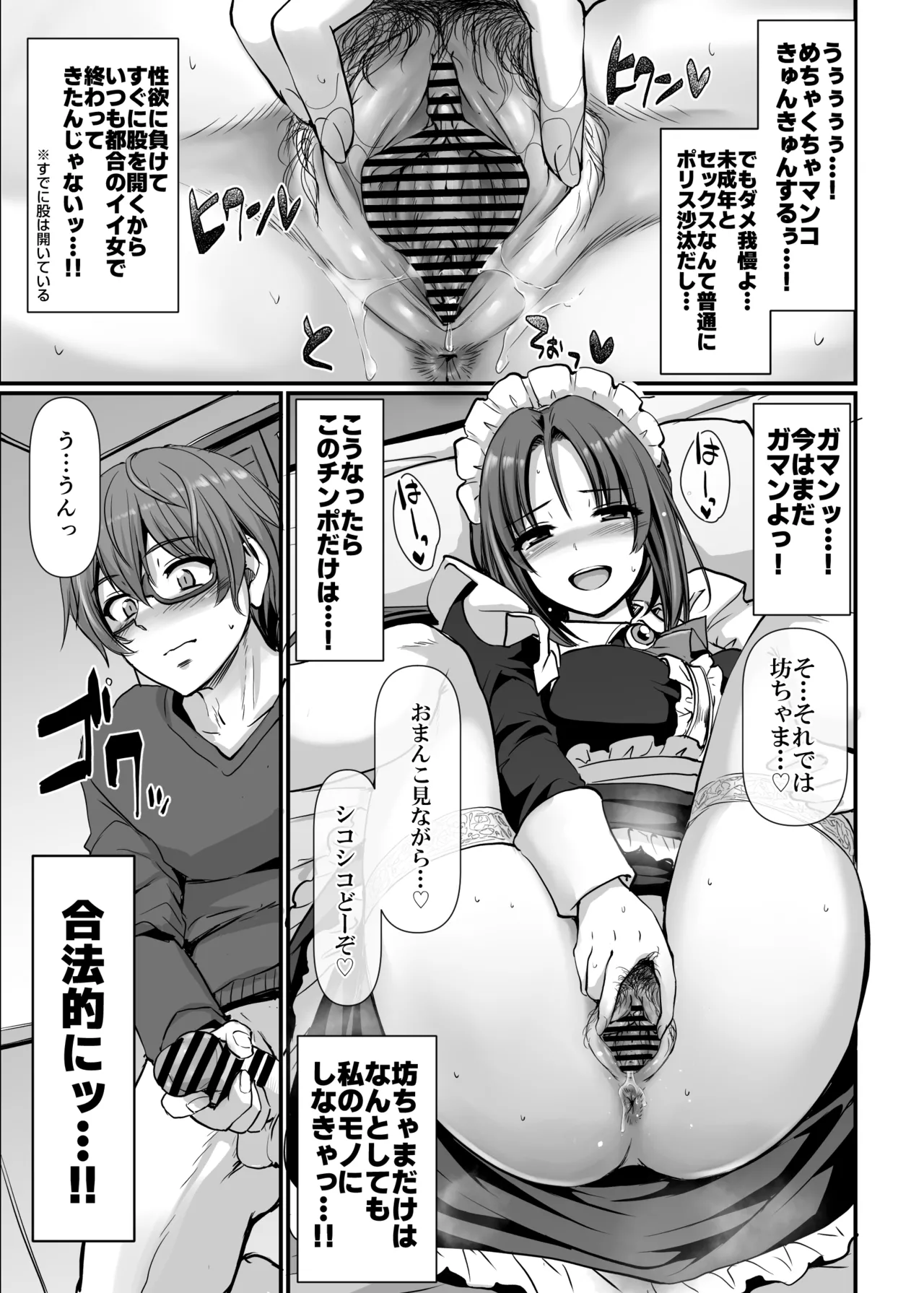 ポンコツ独身メイドあかねさん 28 - page30