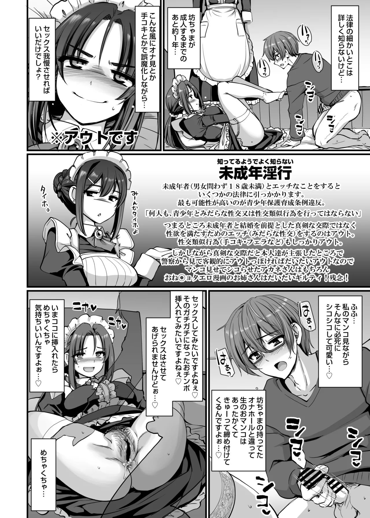 ポンコツ独身メイドあかねさん 28 - page31