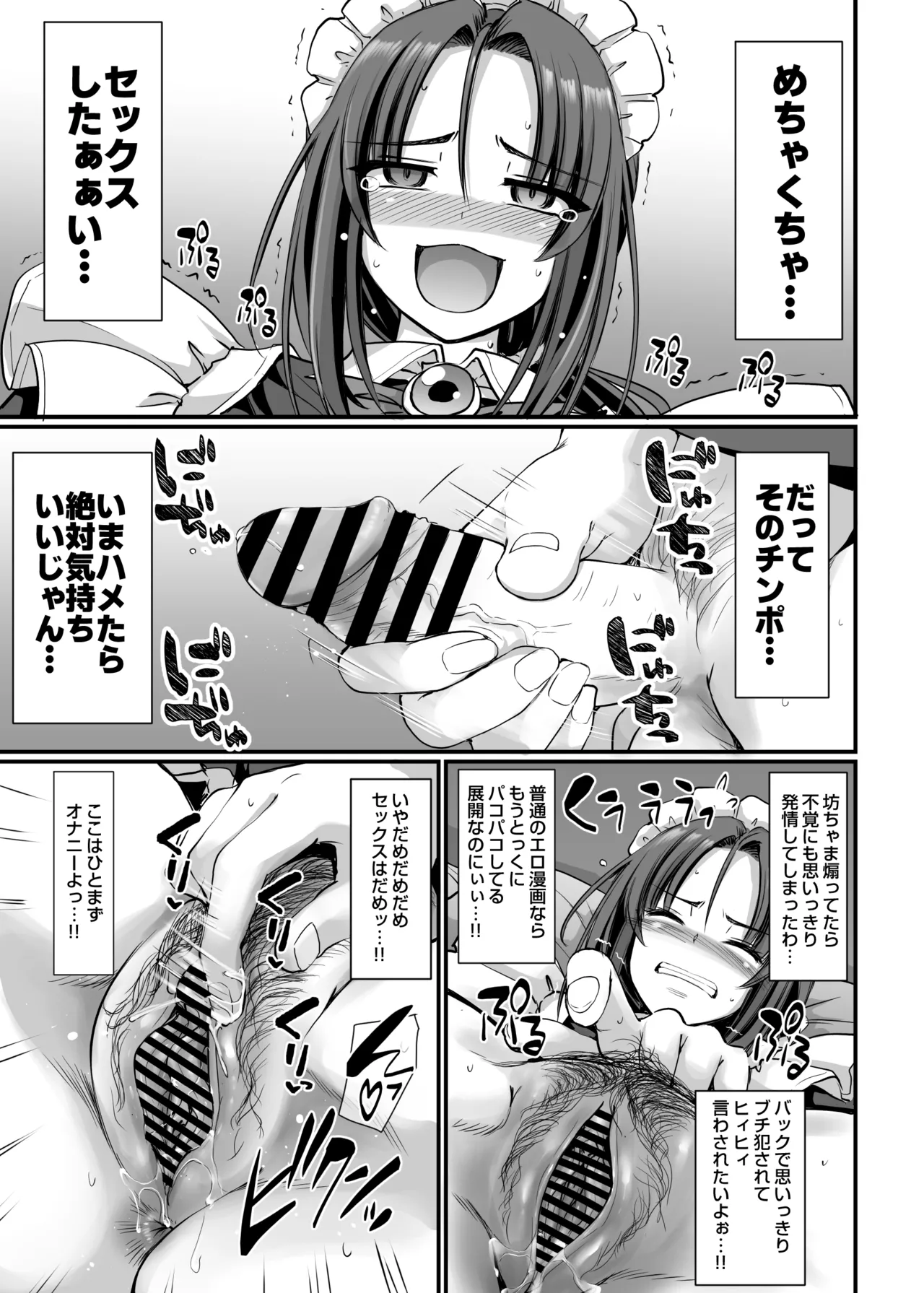 ポンコツ独身メイドあかねさん 28 - page32