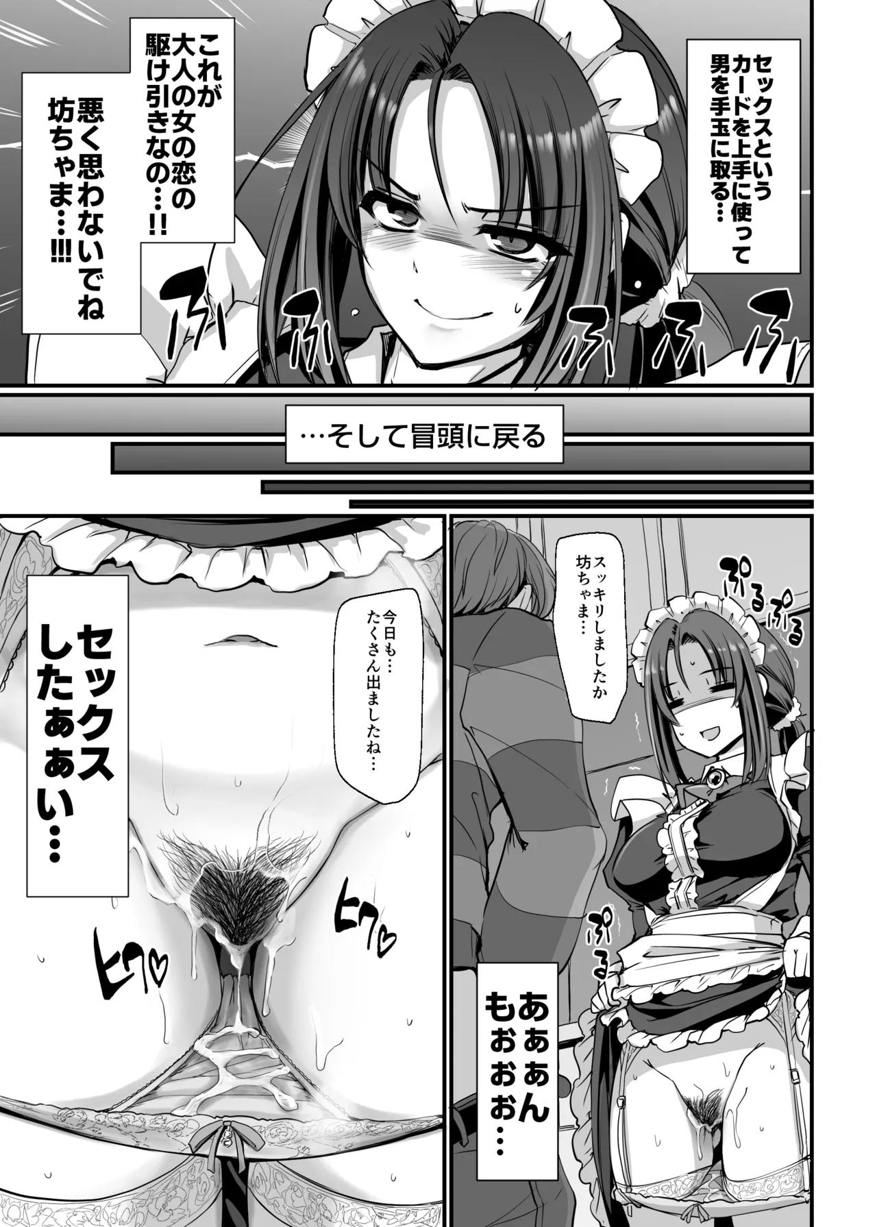 ポンコツ独身メイドあかねさん 28 - page36