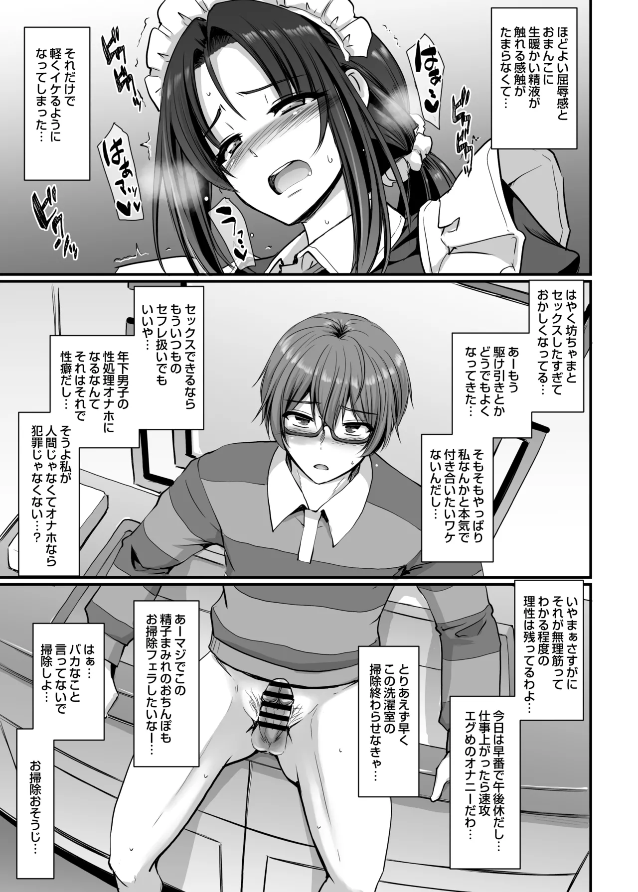 ポンコツ独身メイドあかねさん 28 - page38