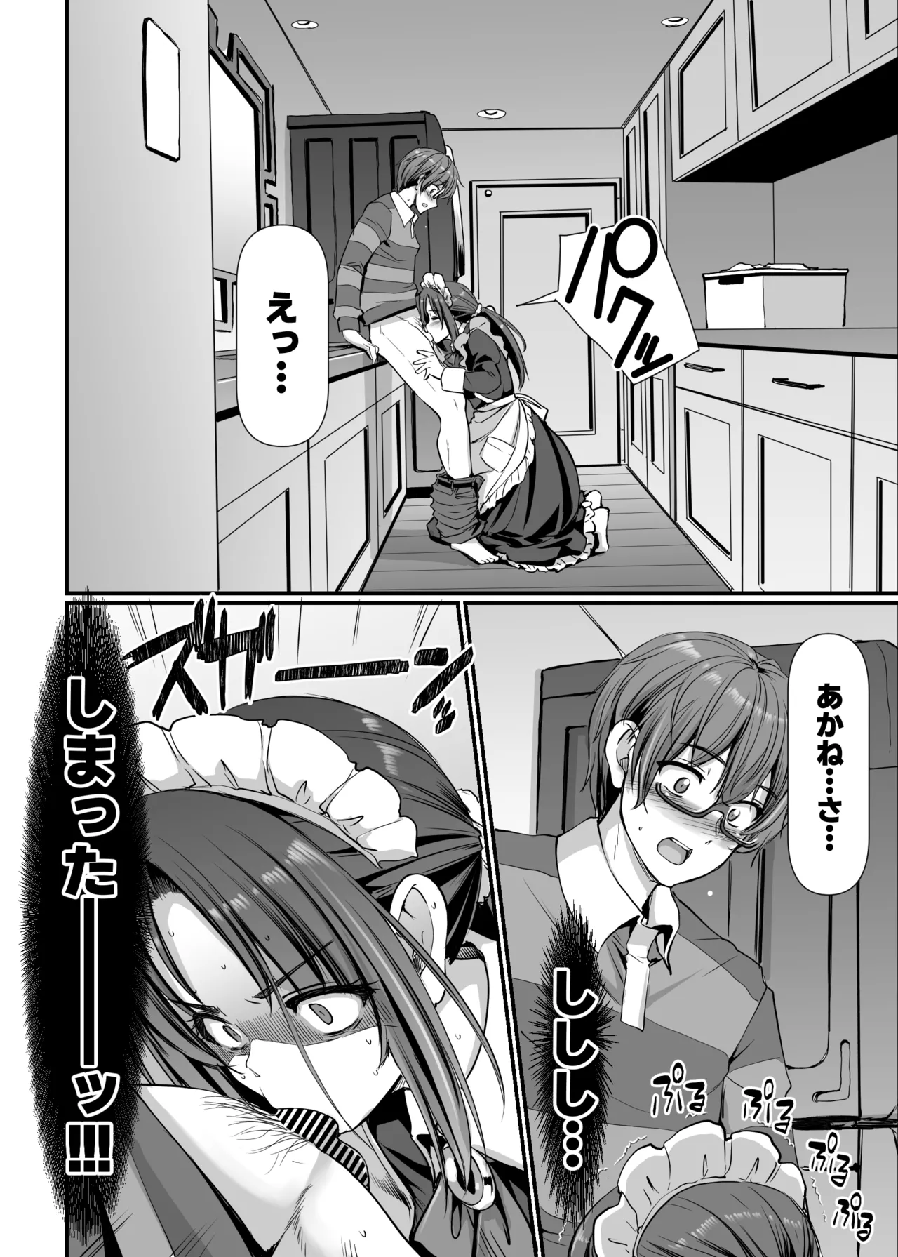 ポンコツ独身メイドあかねさん 28 - page39