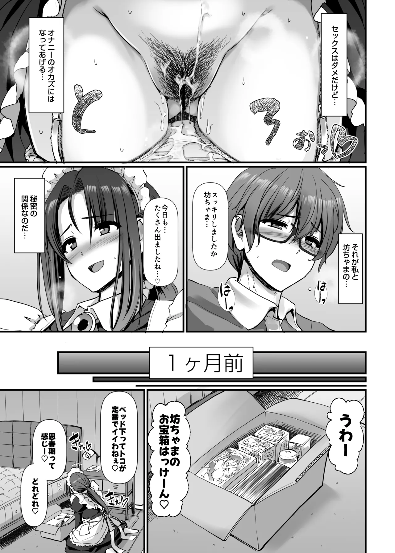 ポンコツ独身メイドあかねさん 28 - page4