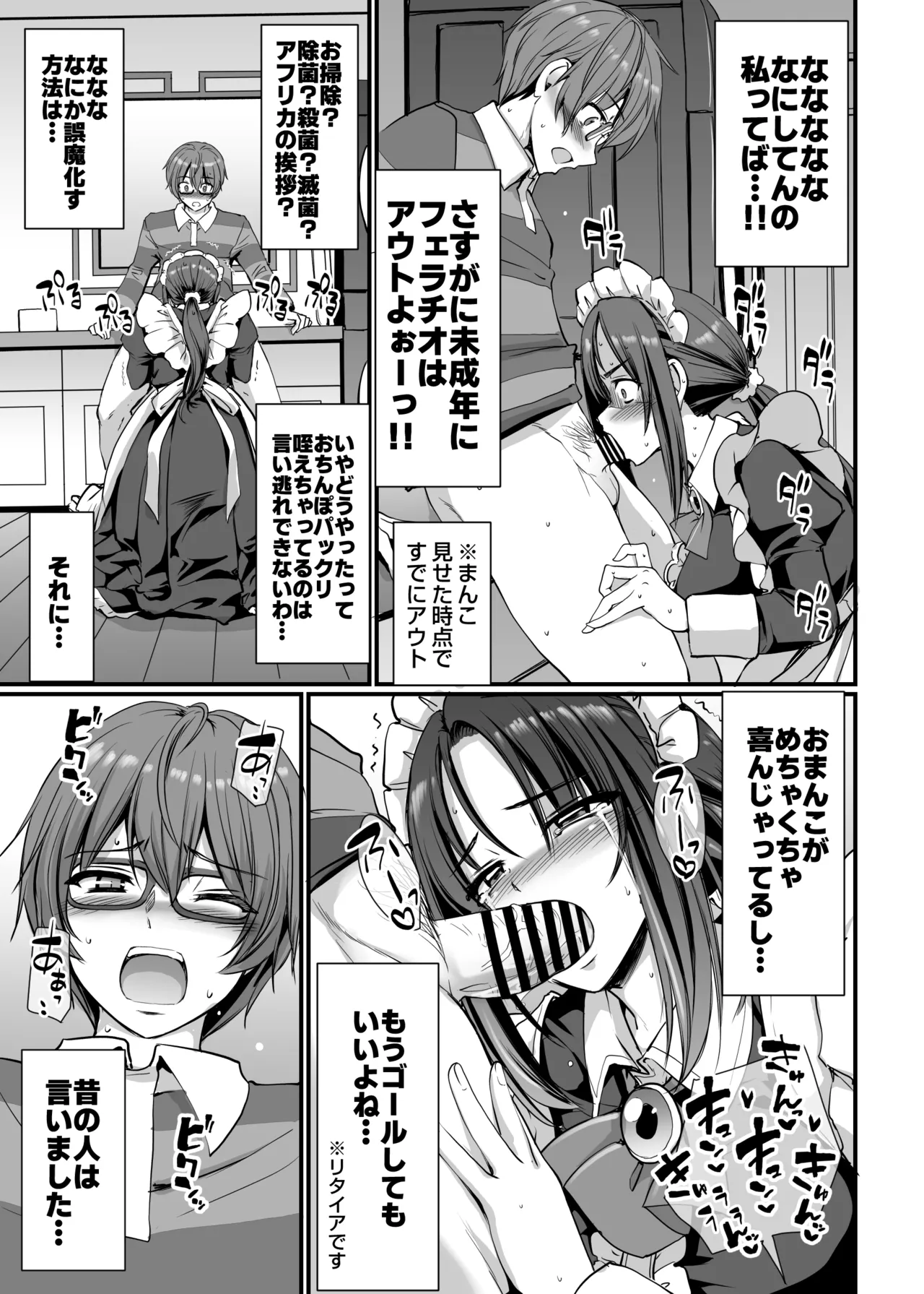 ポンコツ独身メイドあかねさん 28 - page40