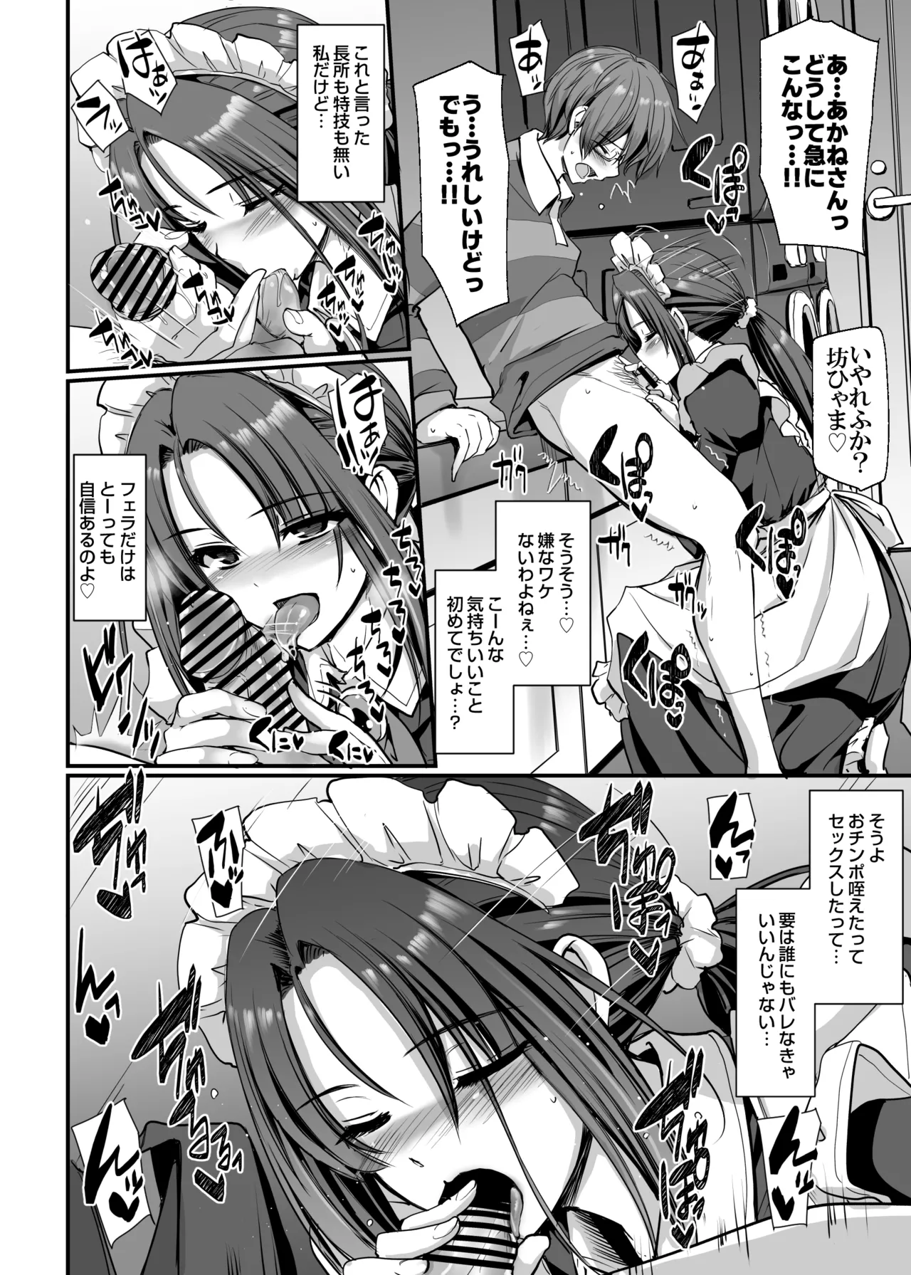 ポンコツ独身メイドあかねさん 28 - page43