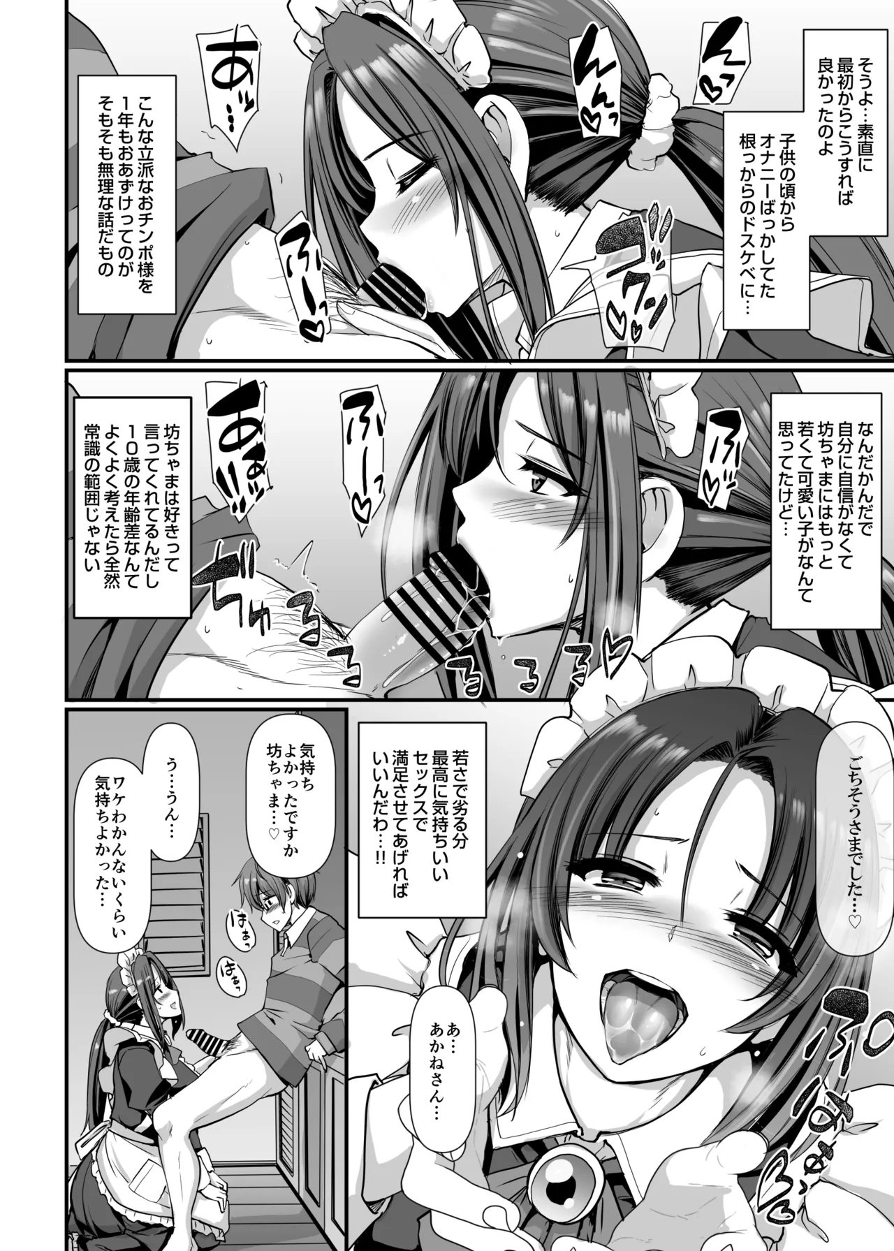 ポンコツ独身メイドあかねさん 28 - page47
