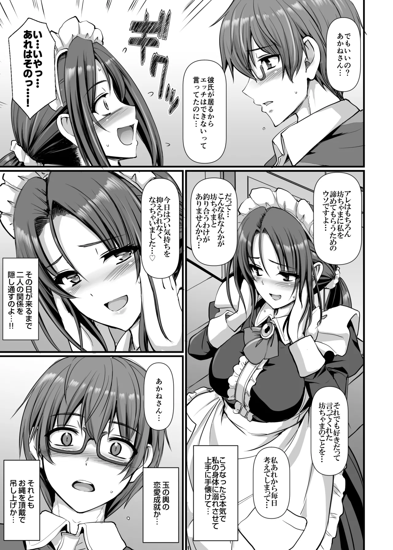 ポンコツ独身メイドあかねさん 28 - page48