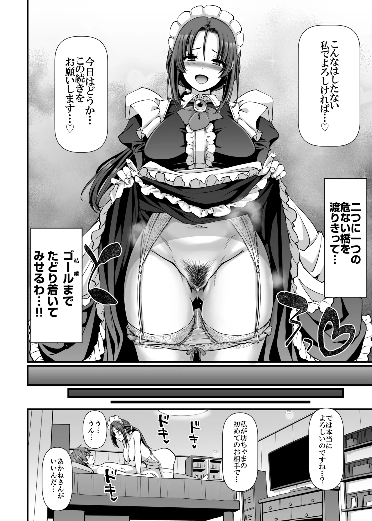 ポンコツ独身メイドあかねさん 28 - page49