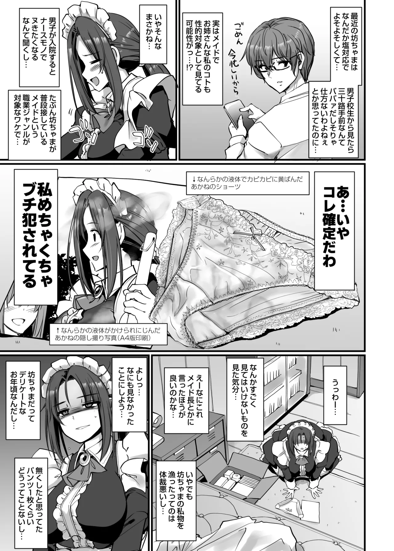 ポンコツ独身メイドあかねさん 28 - page6