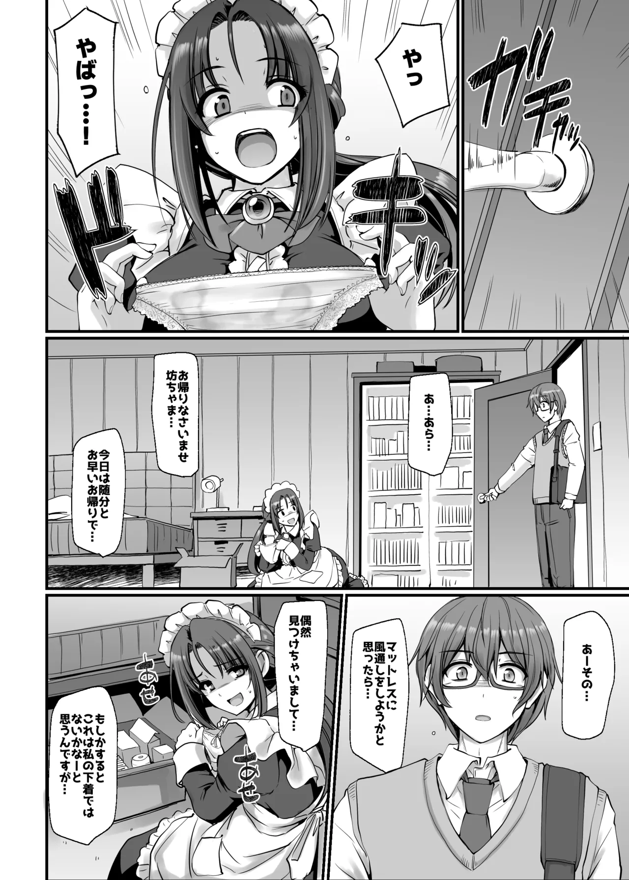 ポンコツ独身メイドあかねさん 28 - page7