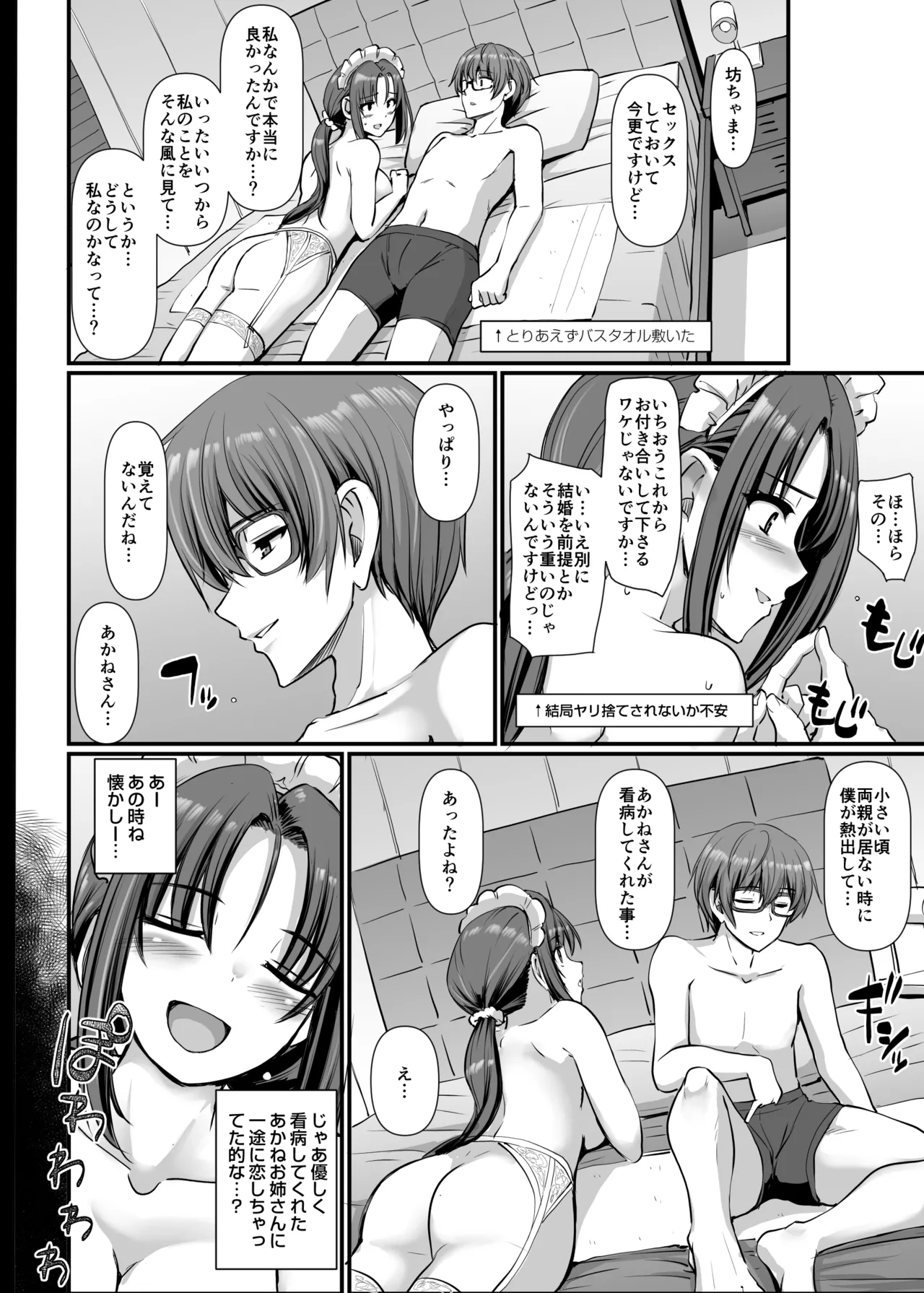 ポンコツ独身メイドあかねさん 28 - page75