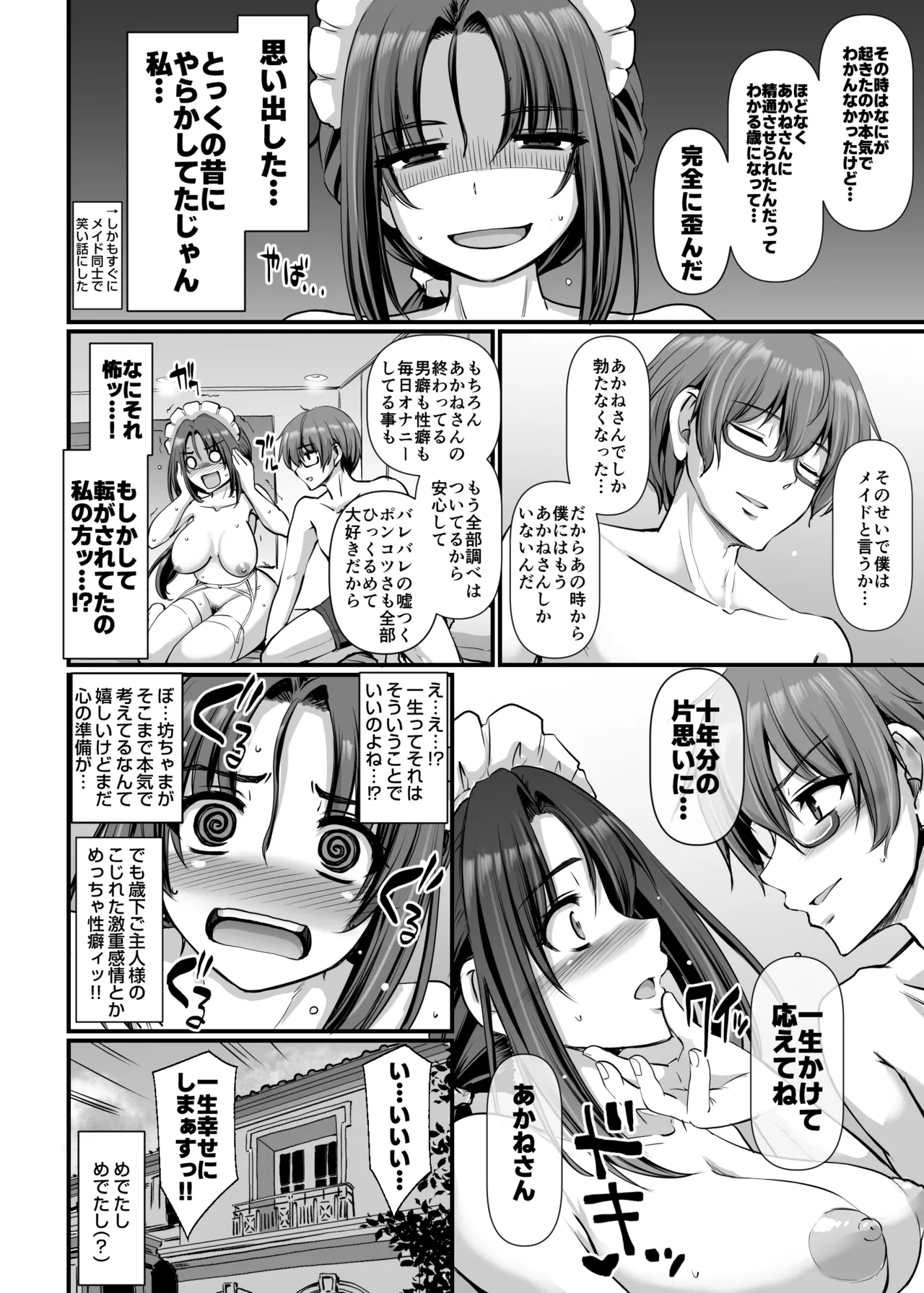 ポンコツ独身メイドあかねさん 28 - page77