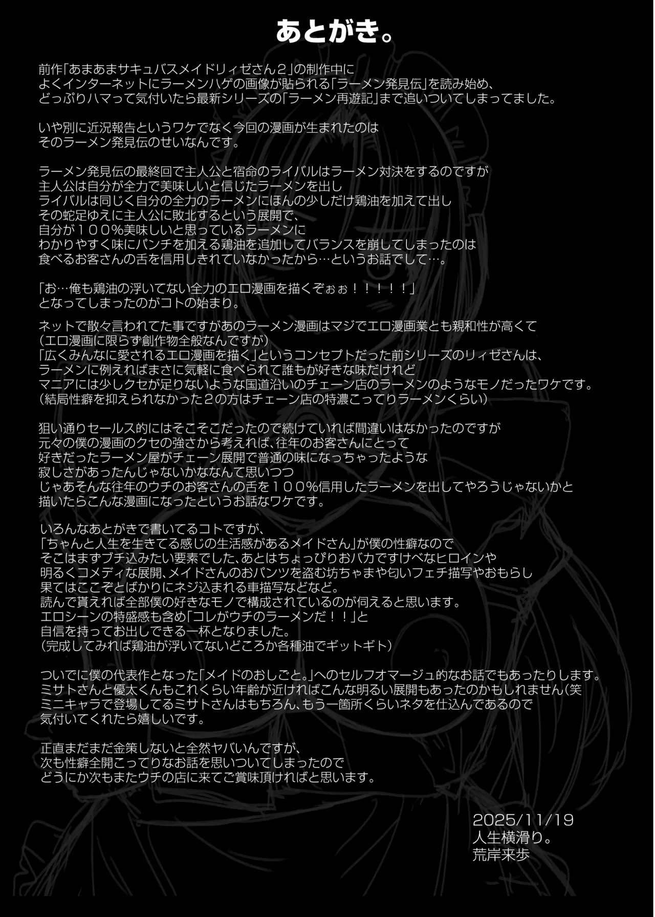 ポンコツ独身メイドあかねさん 28 - page78