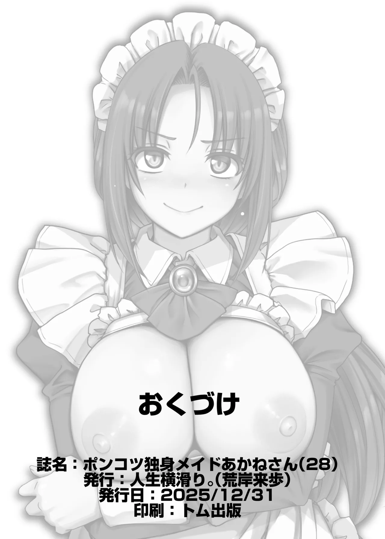 ポンコツ独身メイドあかねさん 28 - page79