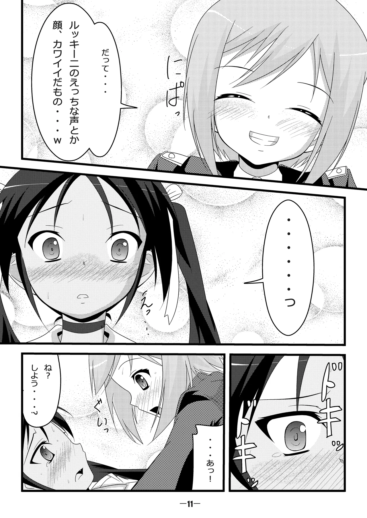 撃墜王@501 #02 - page10