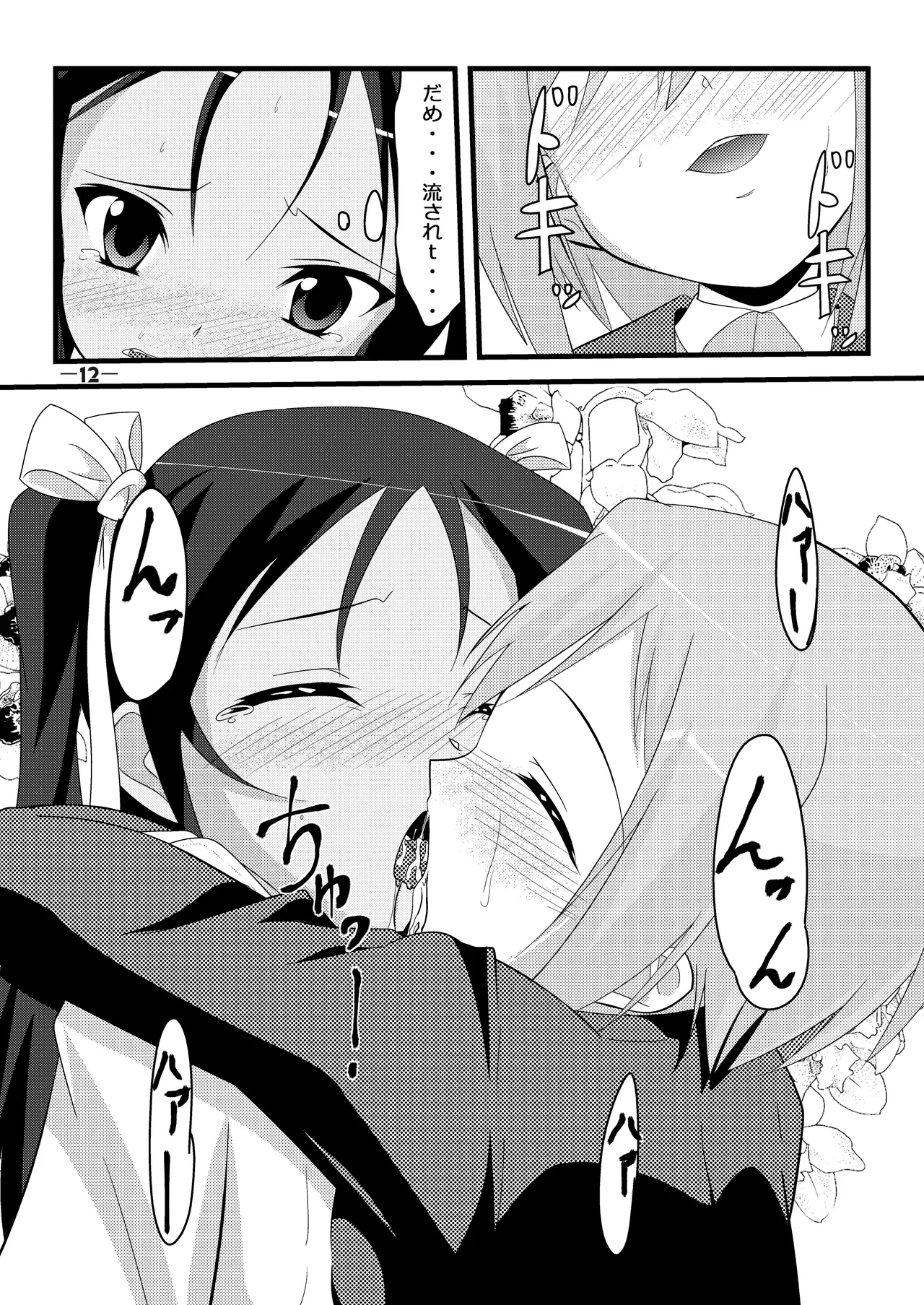 撃墜王@501 #02 - page11