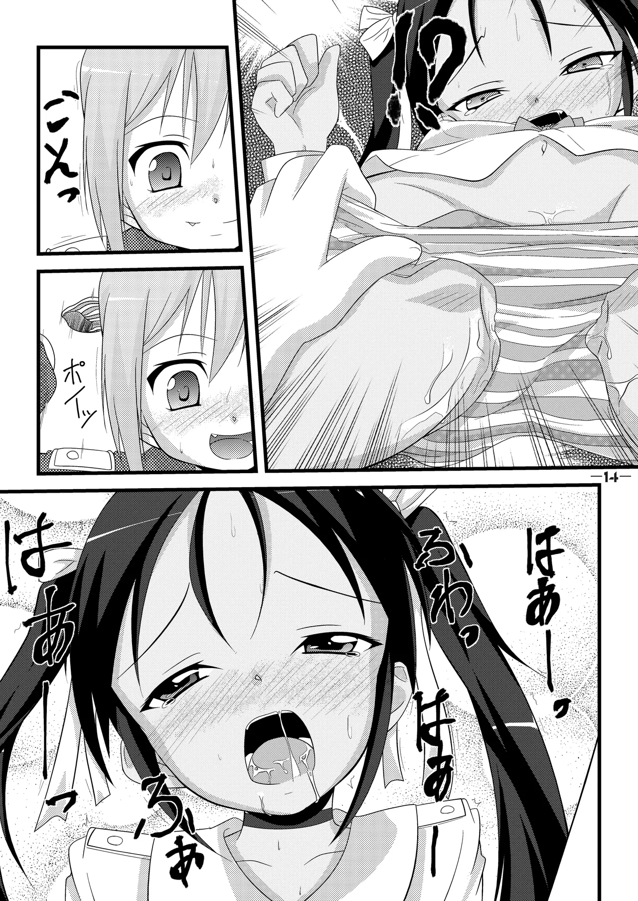 撃墜王@501 #02 - page13