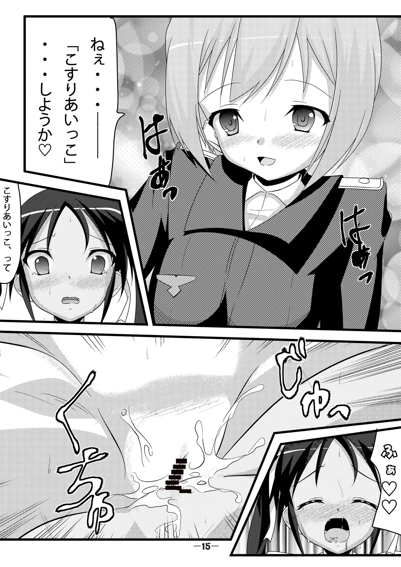 撃墜王@501 #02 - page14