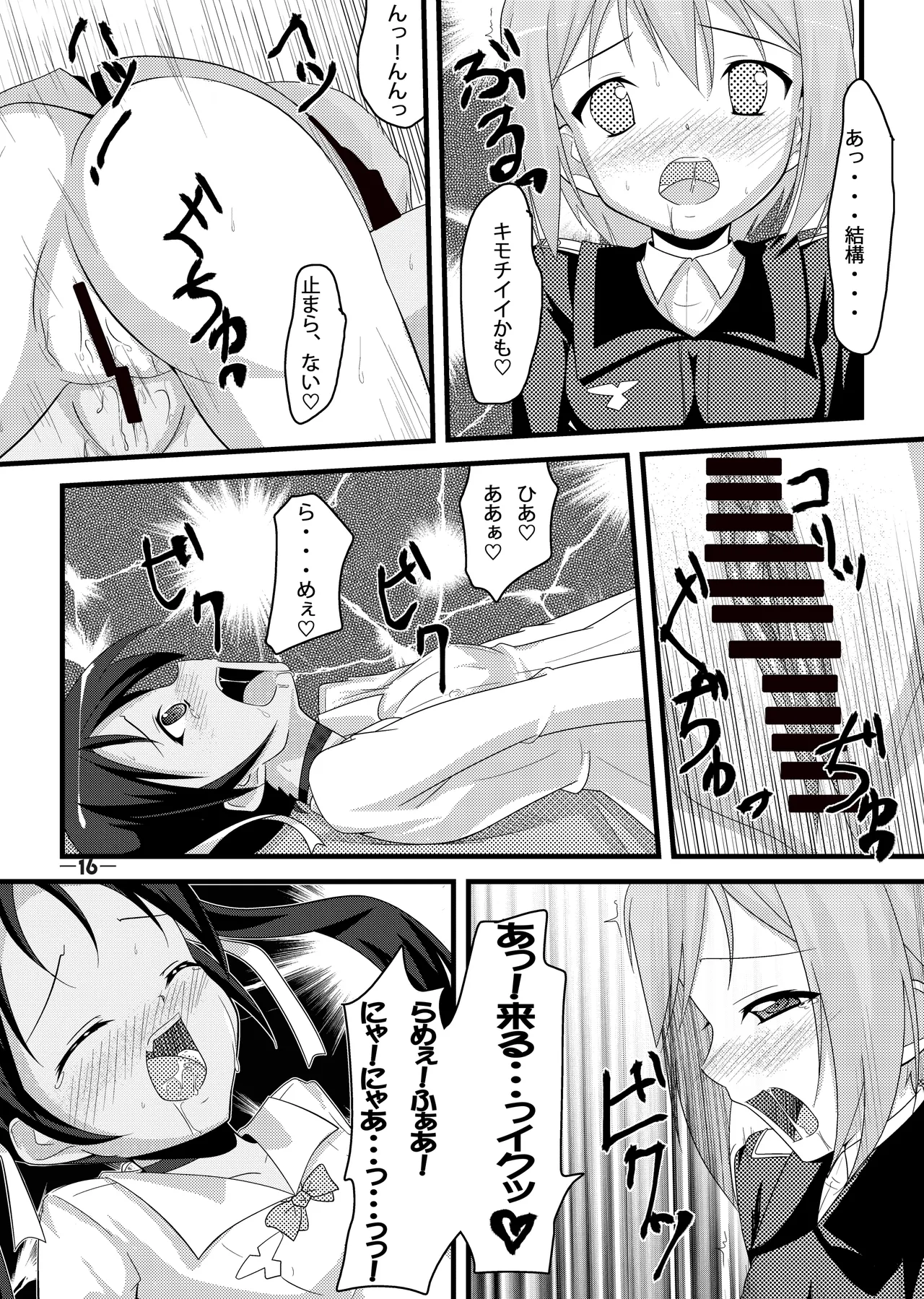 撃墜王@501 #02 - page15