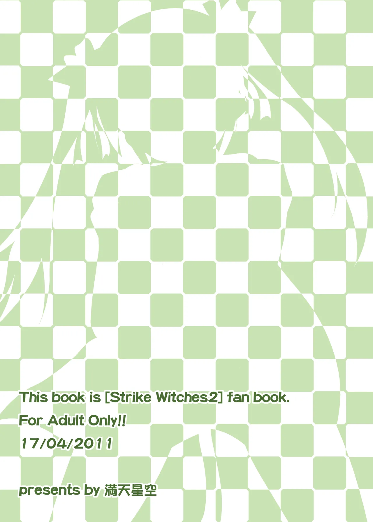 撃墜王@501 #02 - page18