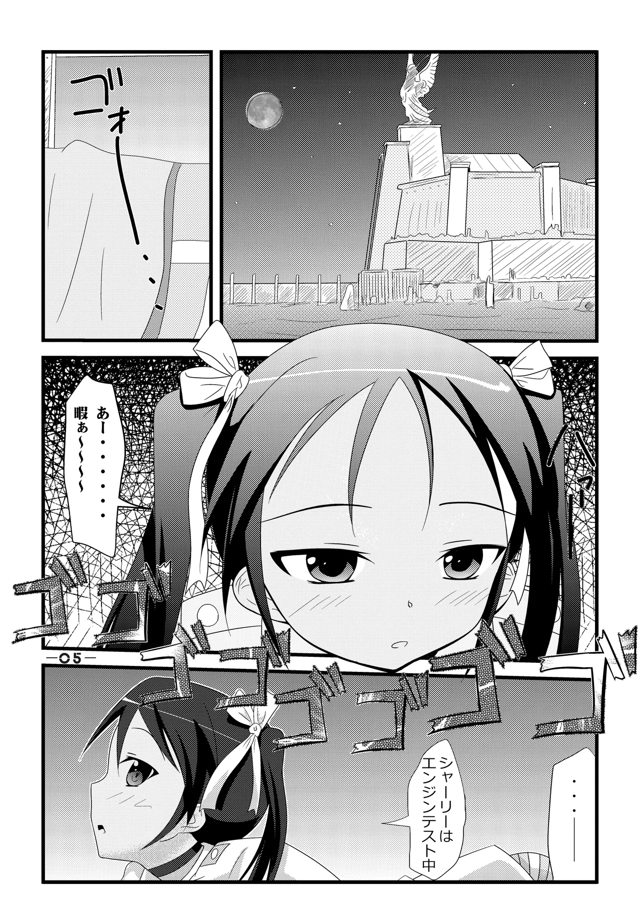 撃墜王@501 #02 - page4