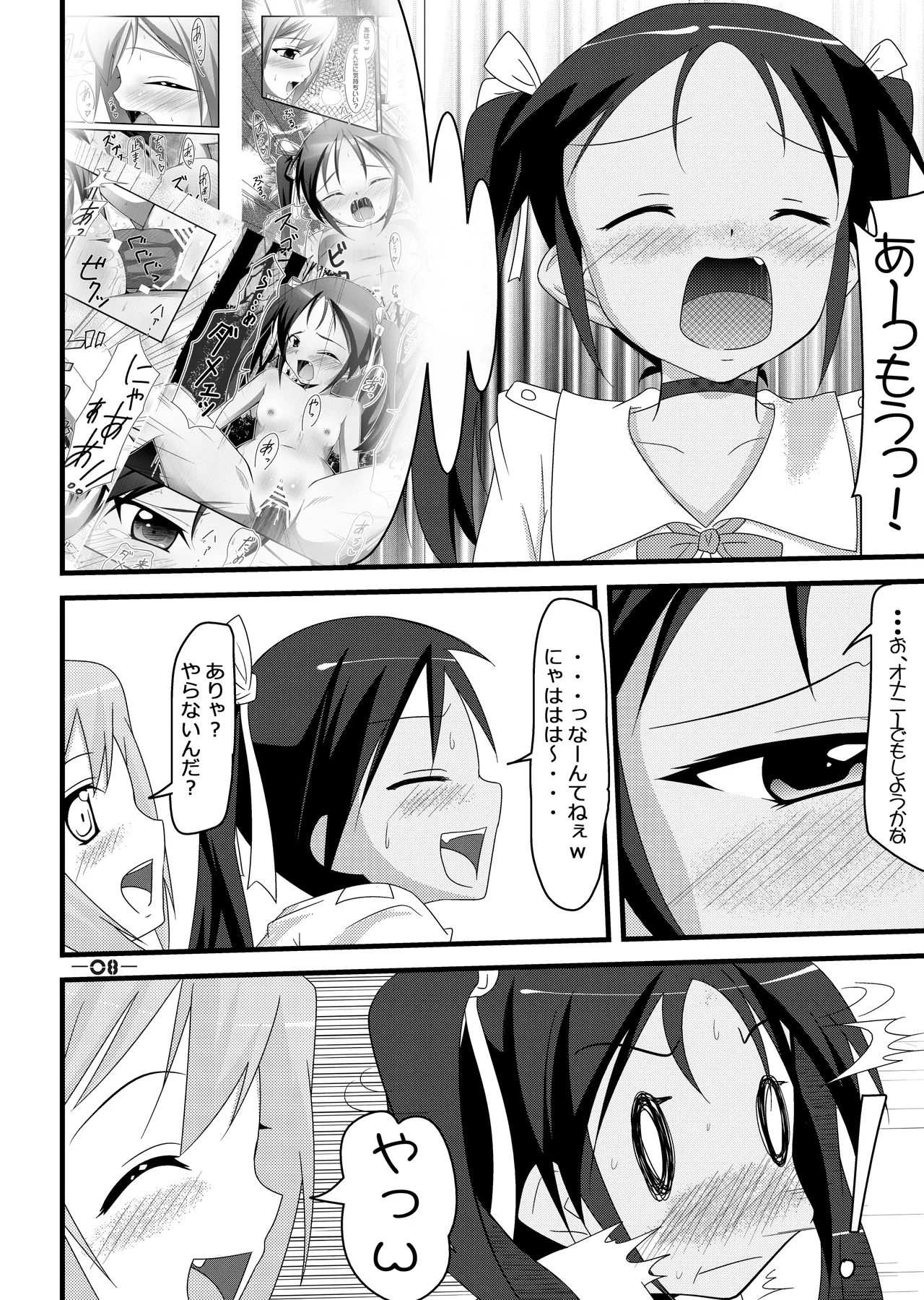 撃墜王@501 #02 - page7