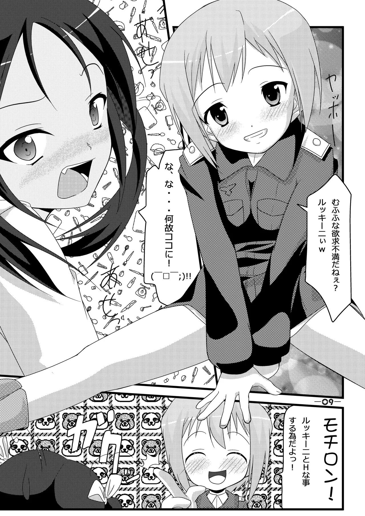 撃墜王@501 #02 - page8