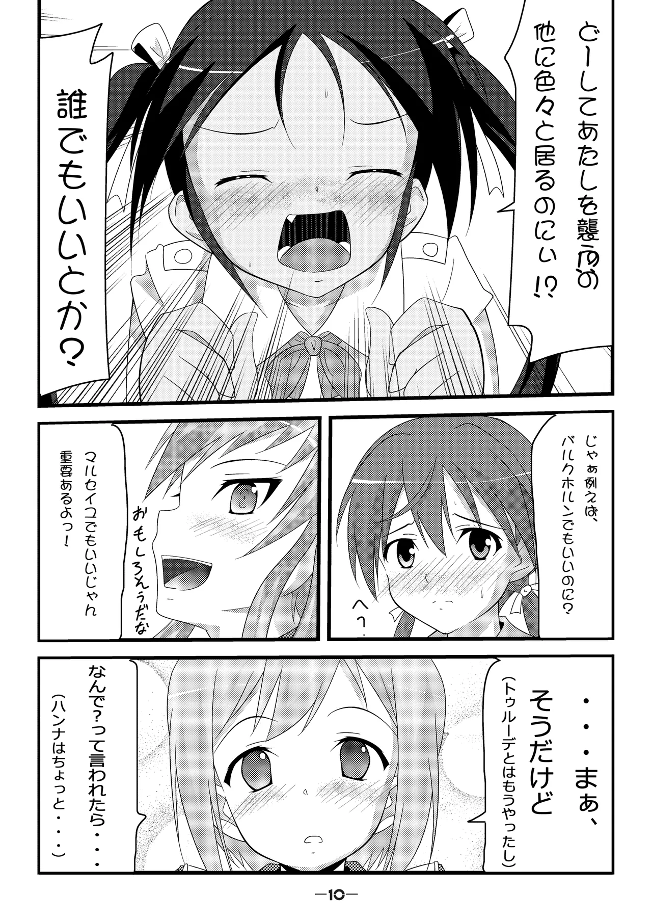 撃墜王@501 #02 - page9