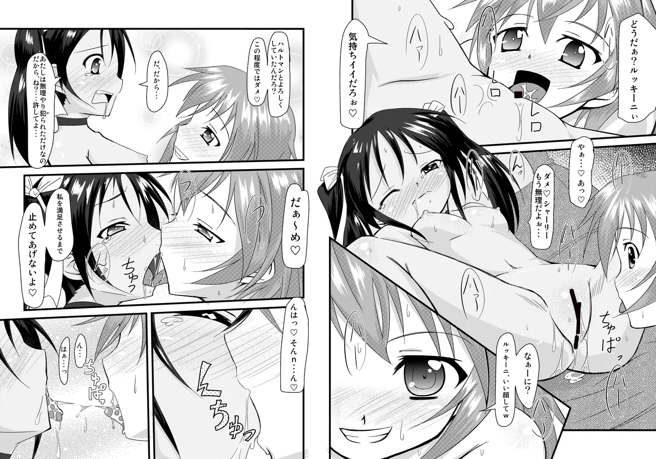 撃墜王@501 #03 - page12