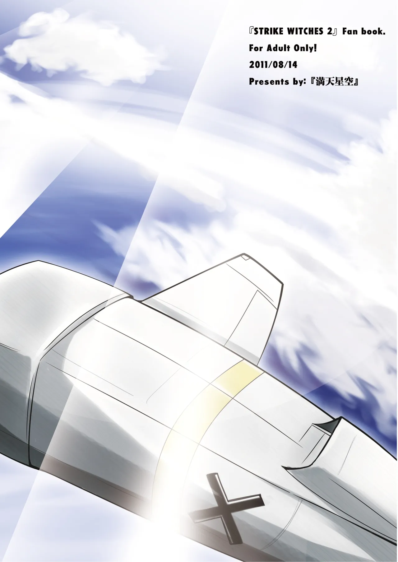 撃墜王@501 #03 - page21