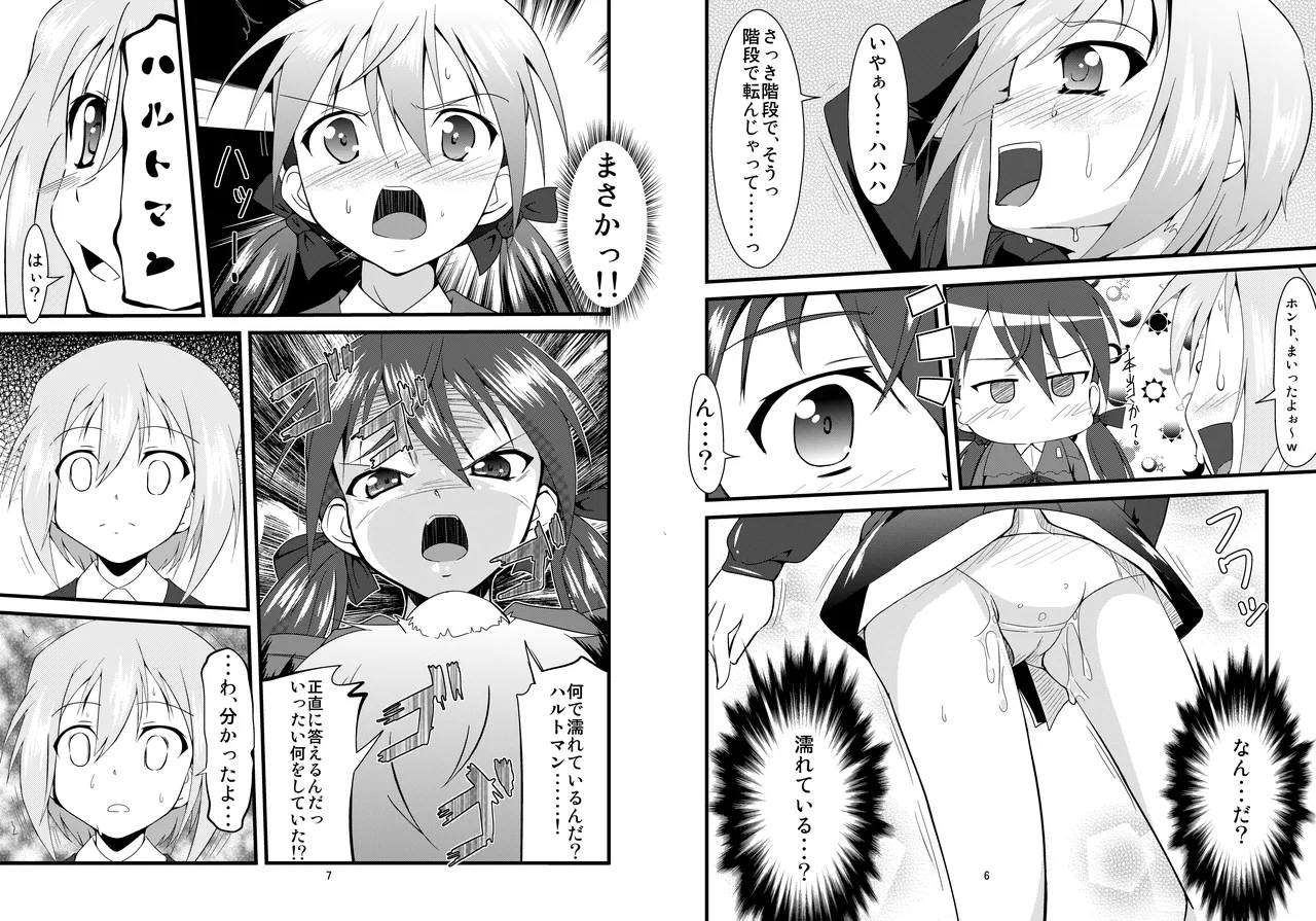 撃墜王@501 #03 - page4