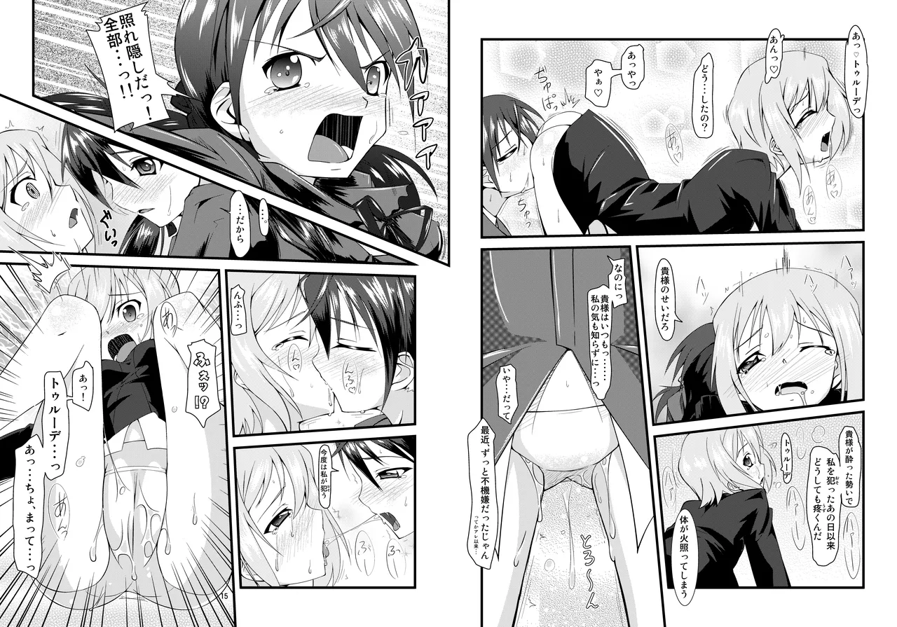 撃墜王@501 #03 - page8