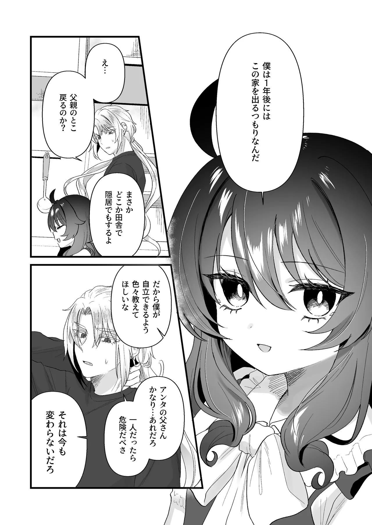 生意気合法ロリ一琉はかなりマゾ 和解いちゃらぶSMえっちって気持ちいいよね♡編 - page10