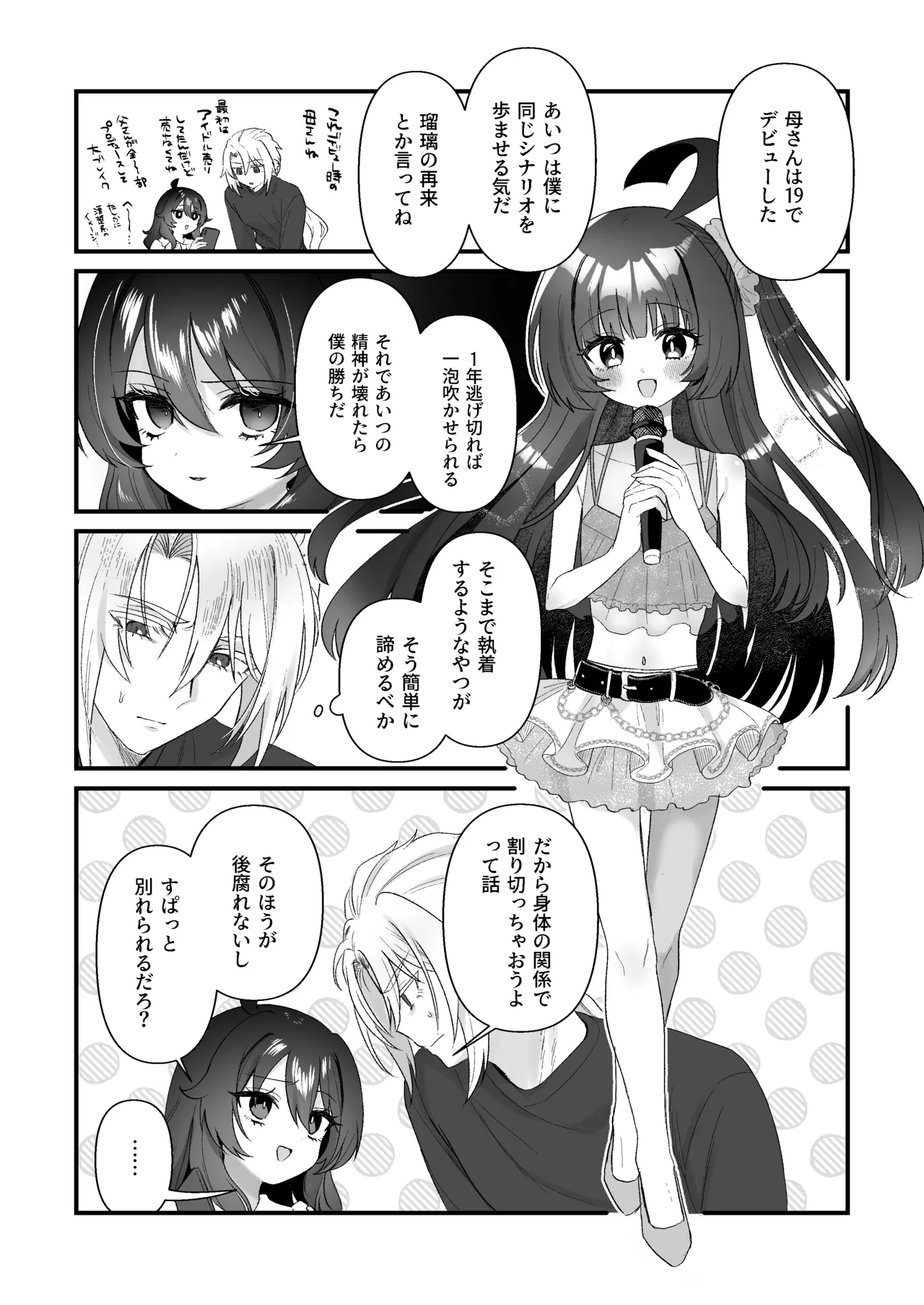 生意気合法ロリ一琉はかなりマゾ 和解いちゃらぶSMえっちって気持ちいいよね♡編 - page11