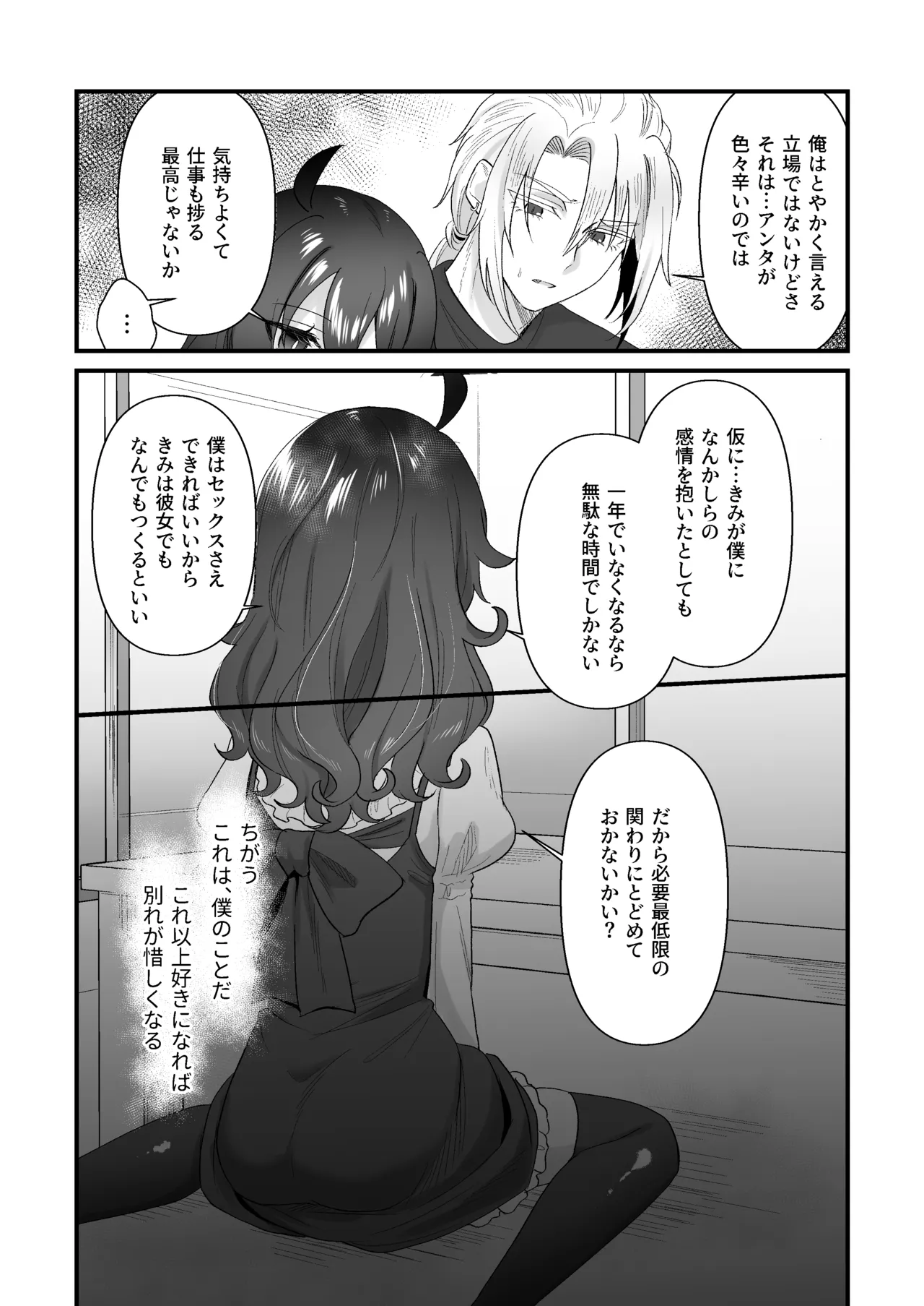 生意気合法ロリ一琉はかなりマゾ 和解いちゃらぶSMえっちって気持ちいいよね♡編 - page12