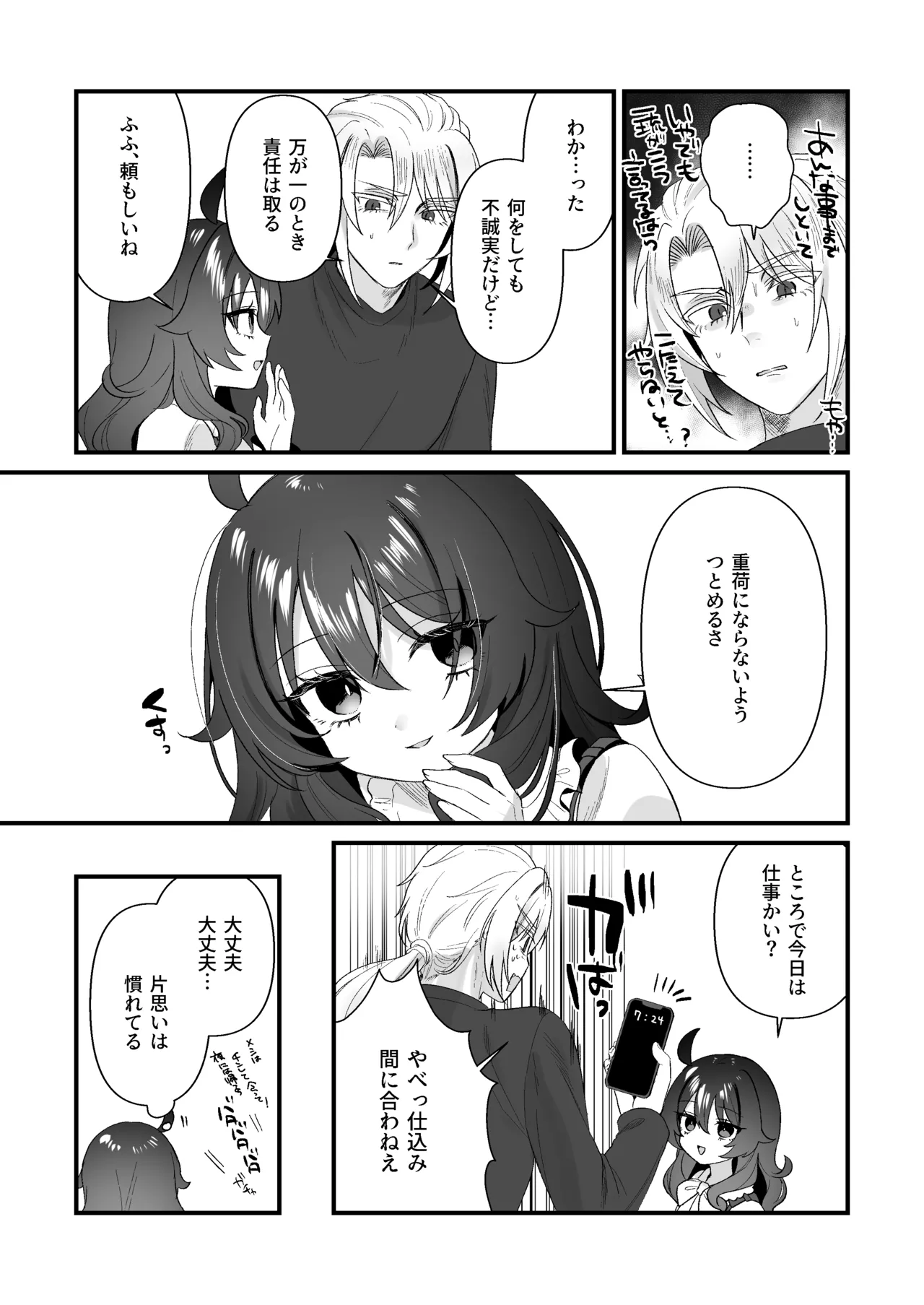 生意気合法ロリ一琉はかなりマゾ 和解いちゃらぶSMえっちって気持ちいいよね♡編 - page13