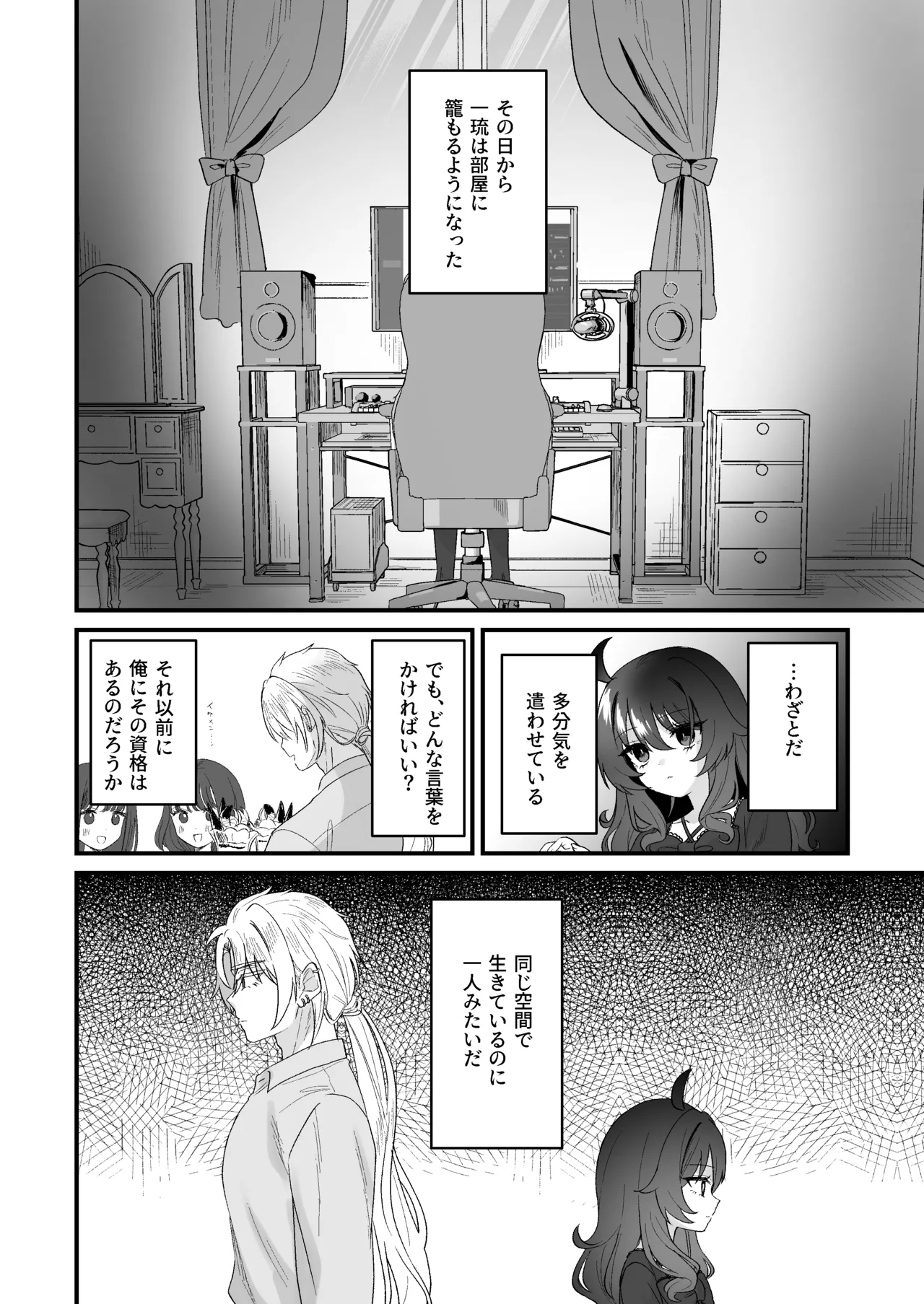 生意気合法ロリ一琉はかなりマゾ 和解いちゃらぶSMえっちって気持ちいいよね♡編 - page14