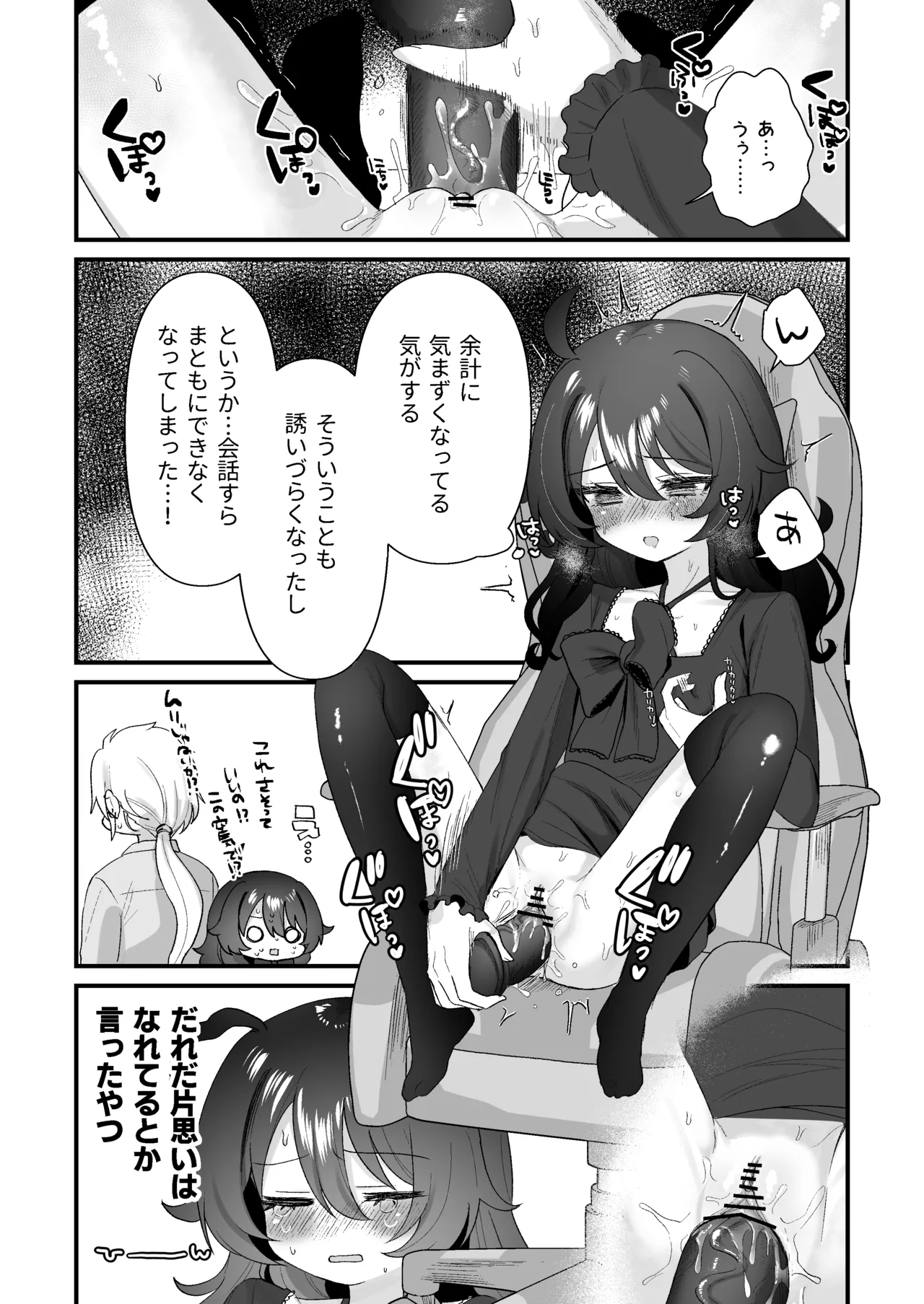 生意気合法ロリ一琉はかなりマゾ 和解いちゃらぶSMえっちって気持ちいいよね♡編 - page15