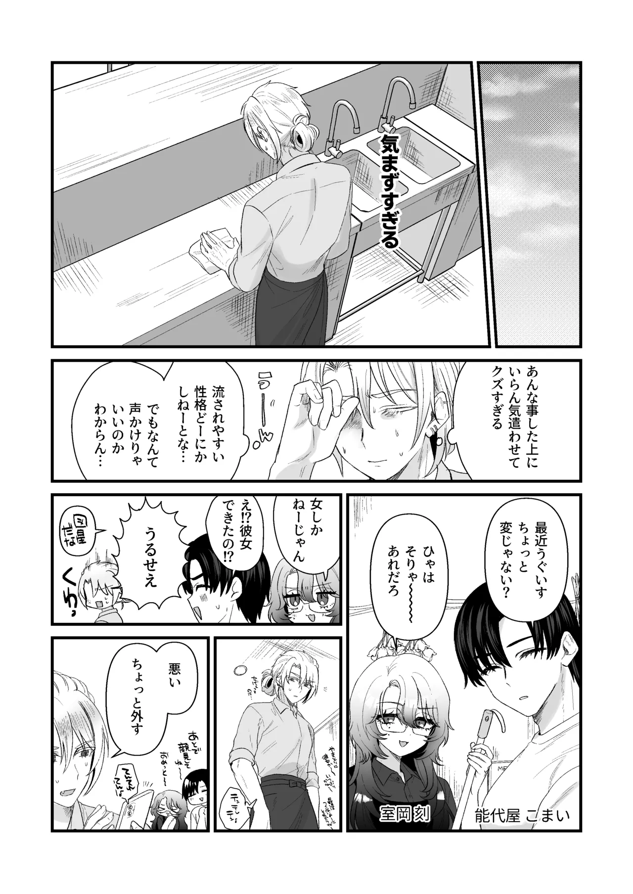 生意気合法ロリ一琉はかなりマゾ 和解いちゃらぶSMえっちって気持ちいいよね♡編 - page19