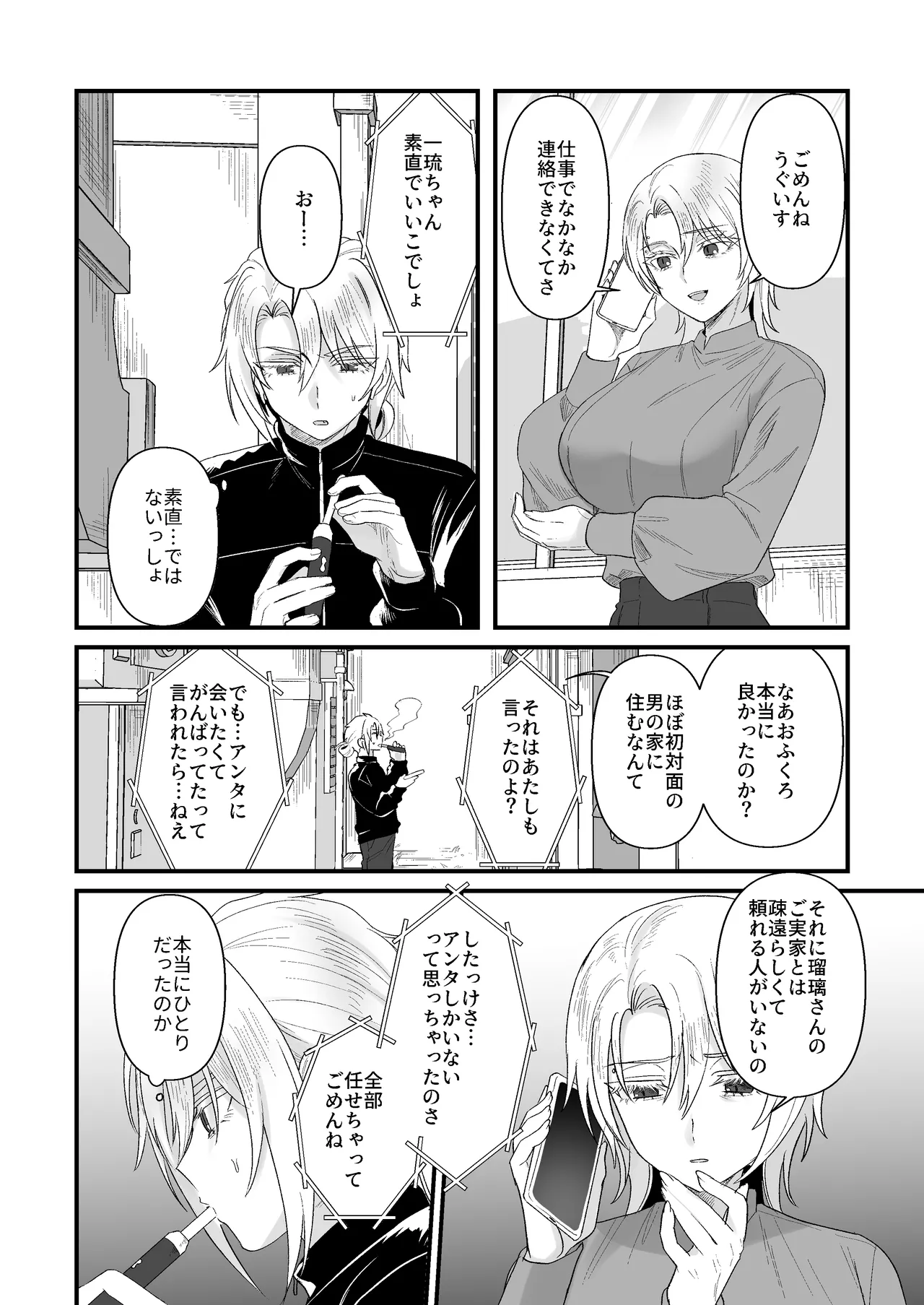 生意気合法ロリ一琉はかなりマゾ 和解いちゃらぶSMえっちって気持ちいいよね♡編 - page20